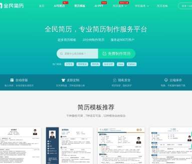 全民简历