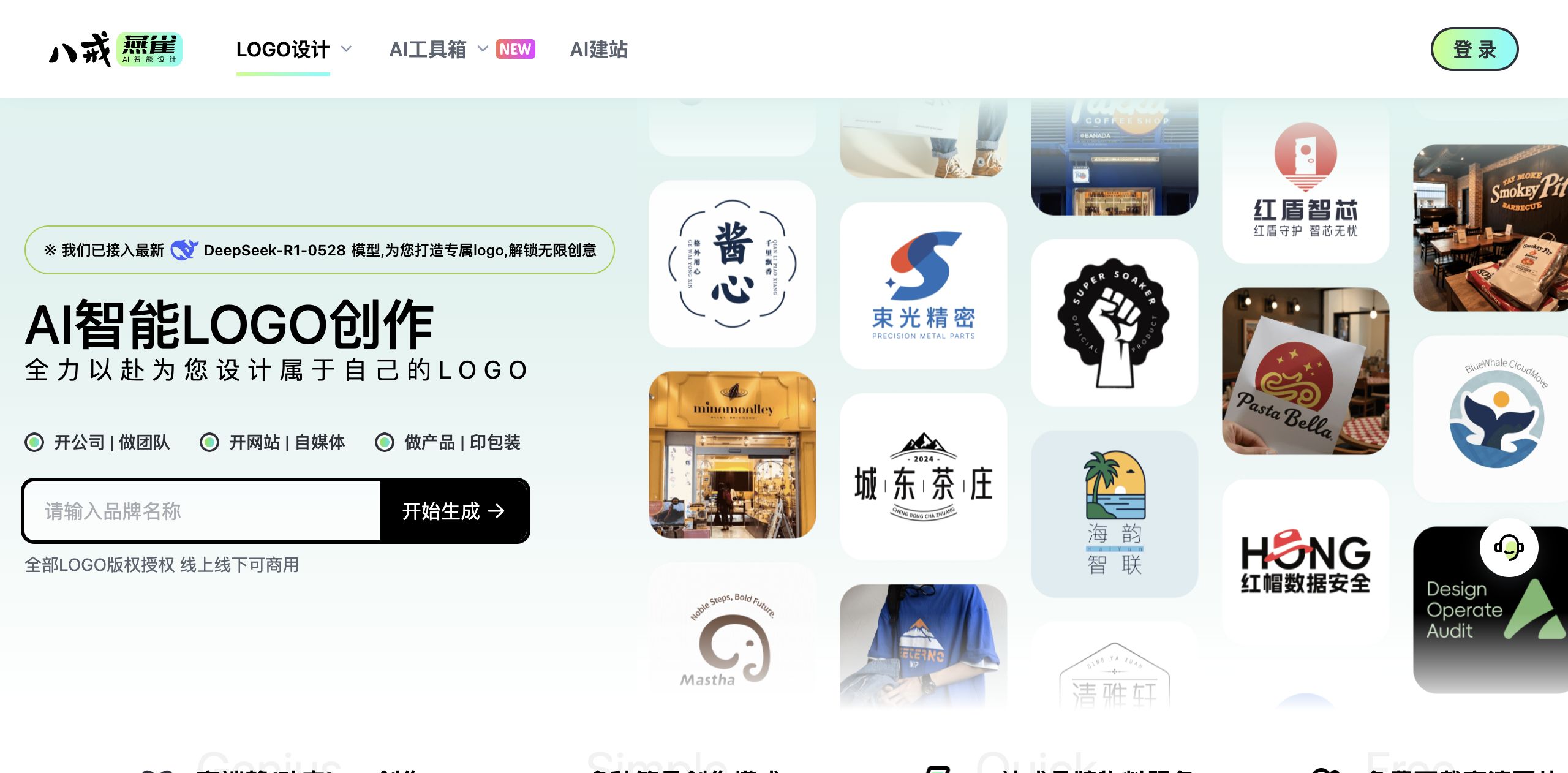 八戒燕雀智能LOGO