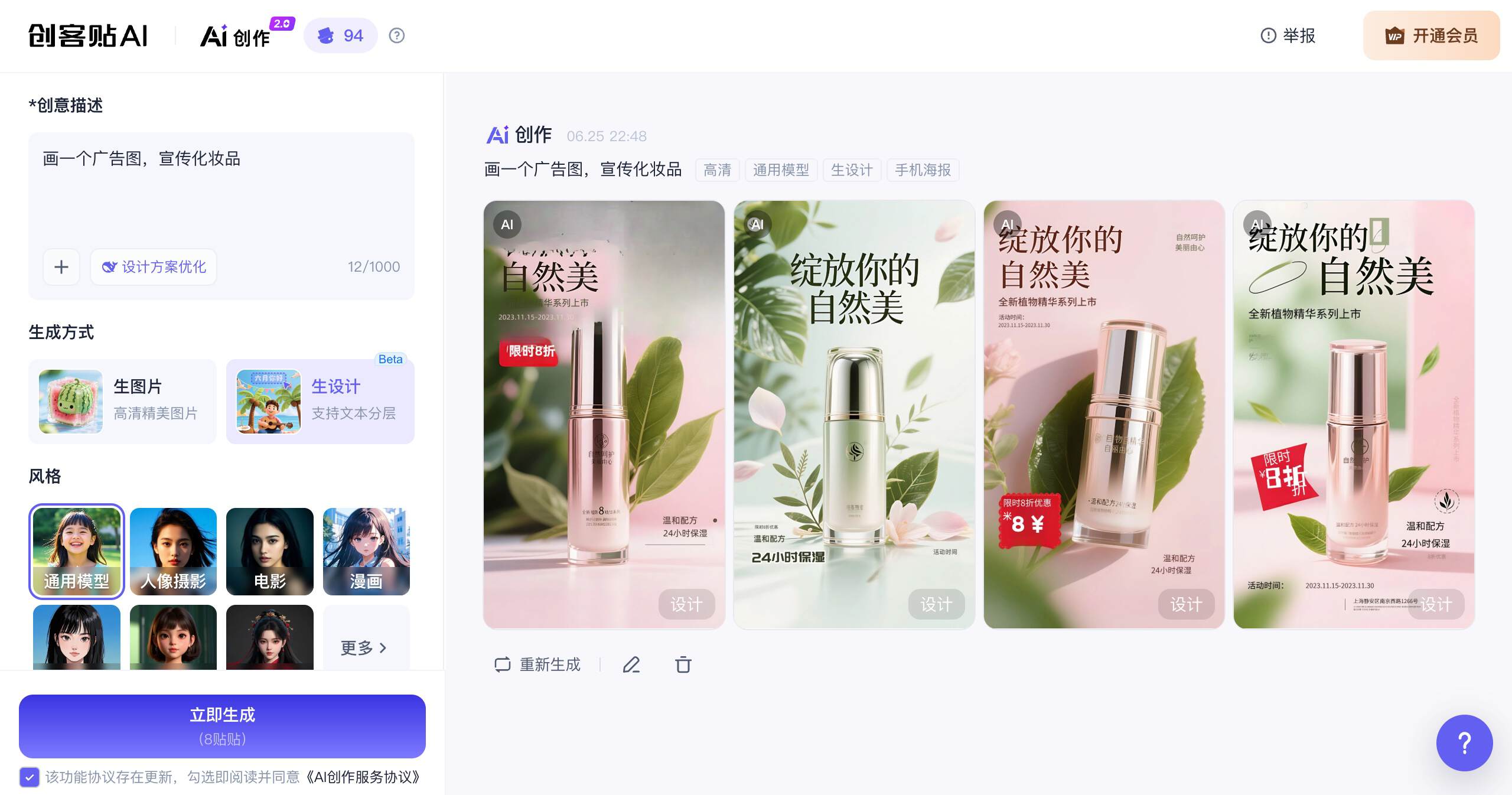 创客贴海报设计