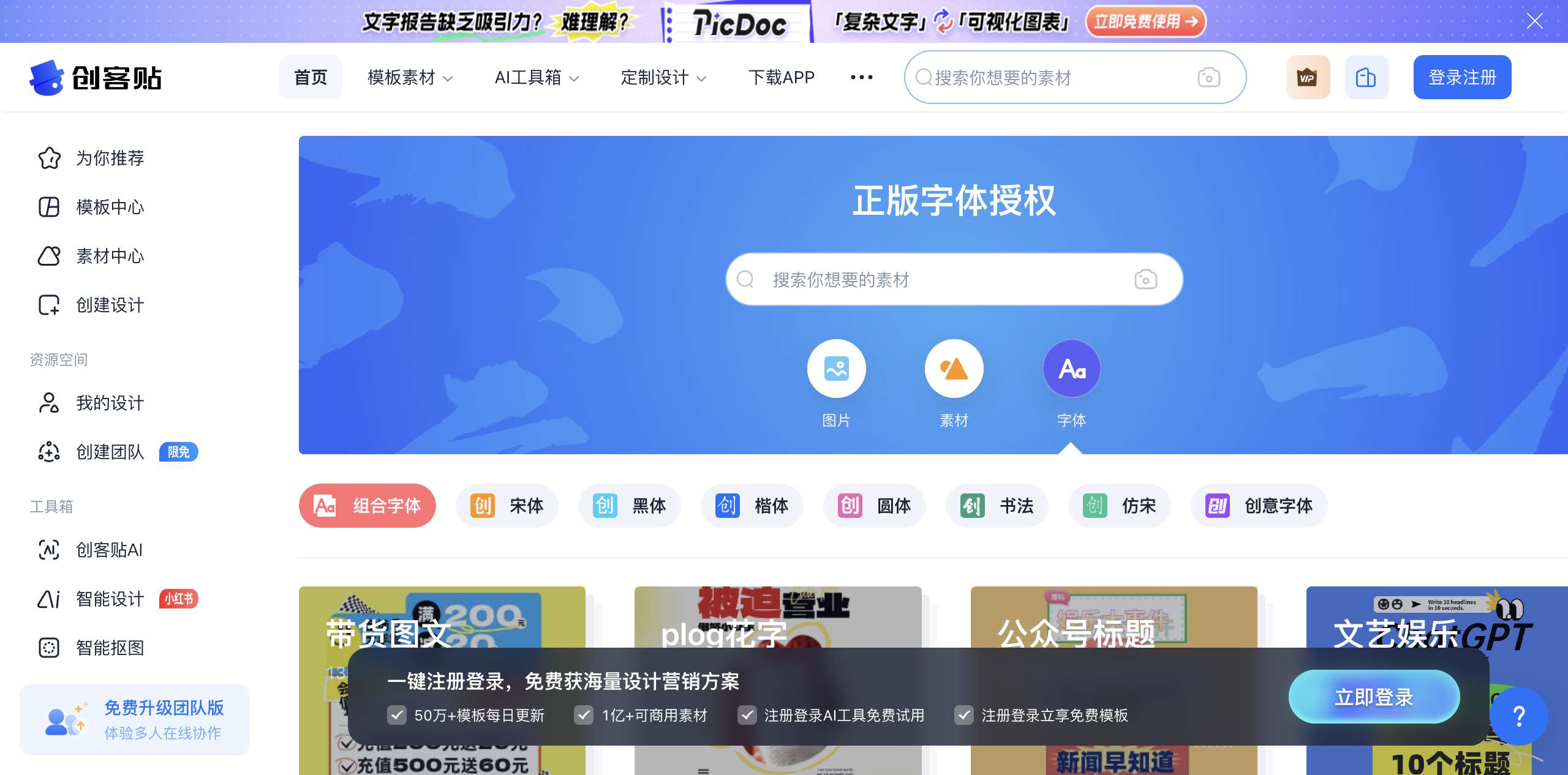 创客贴AI字体库