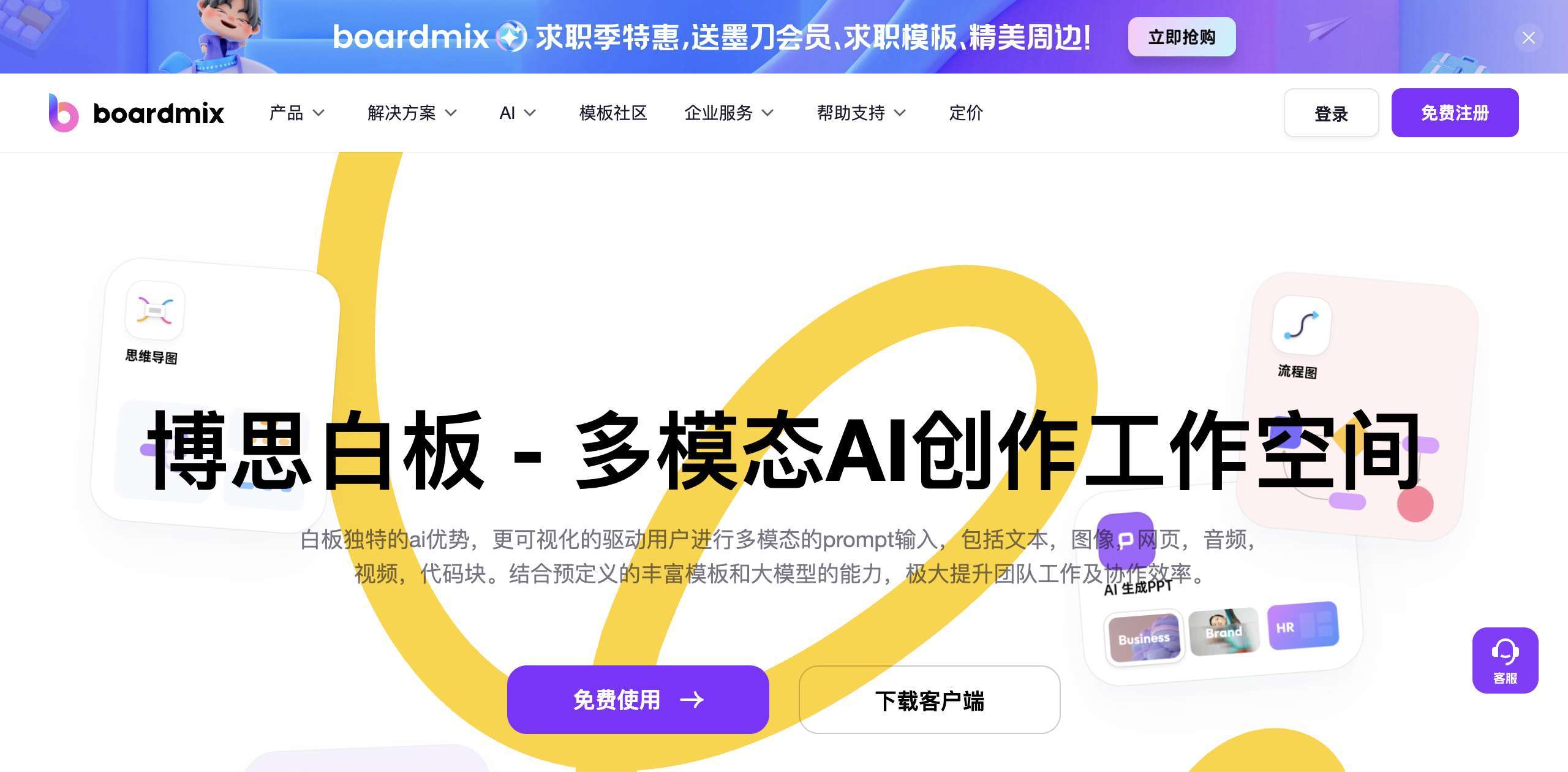 博思白板 - AI思维导图