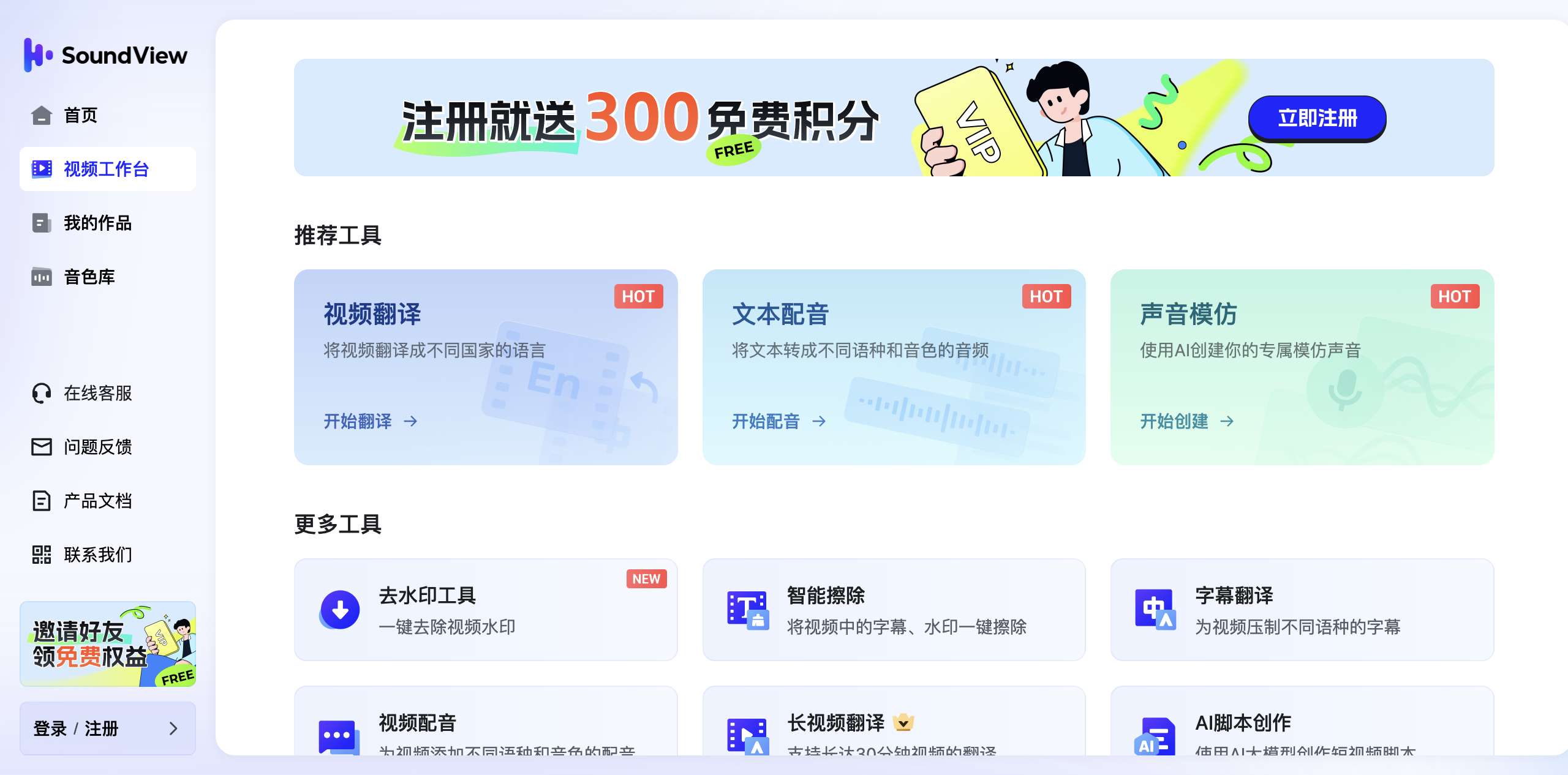 声动视界 - 免费AI配音