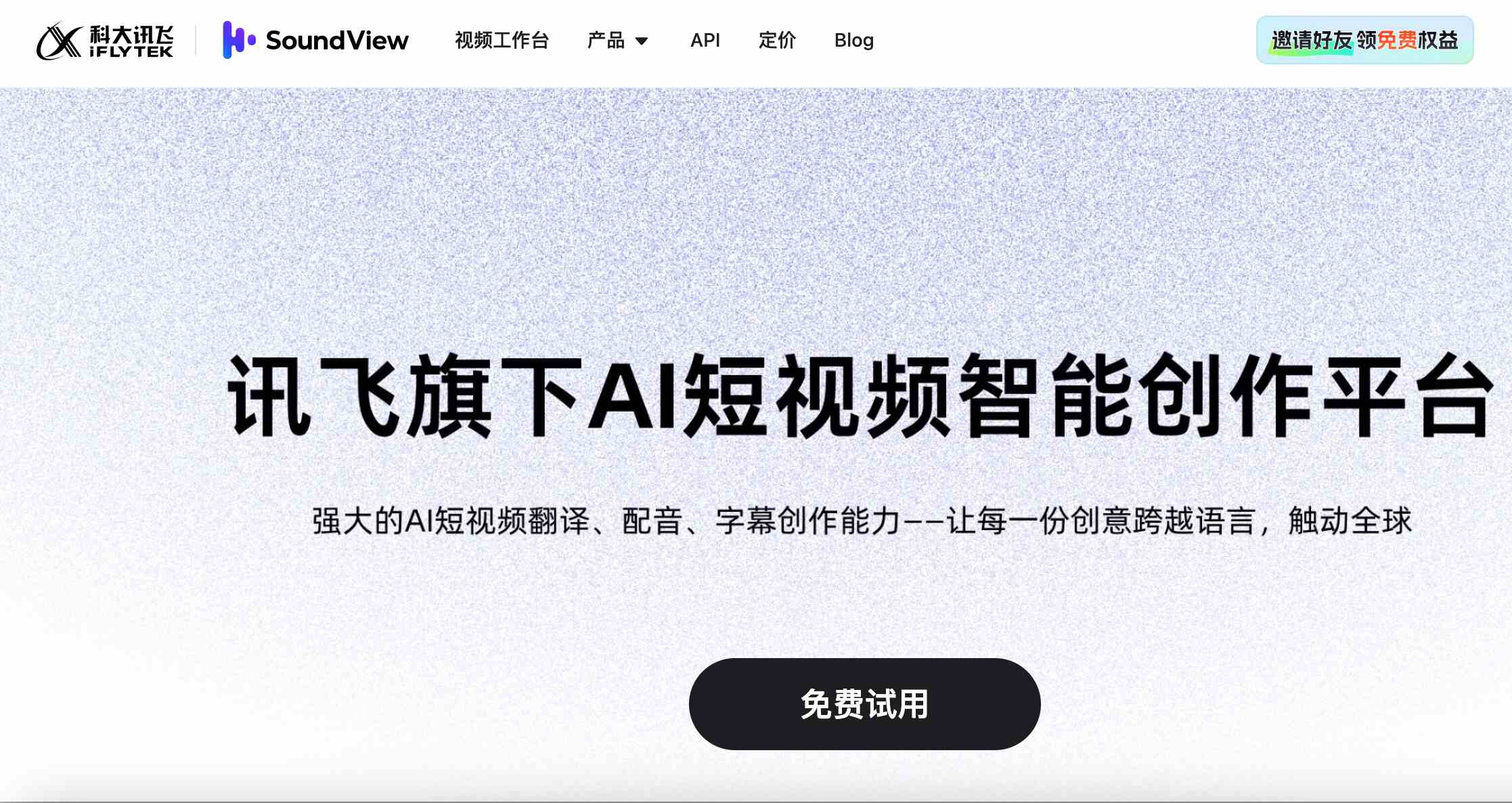 声动视界 - AI短视频神器
