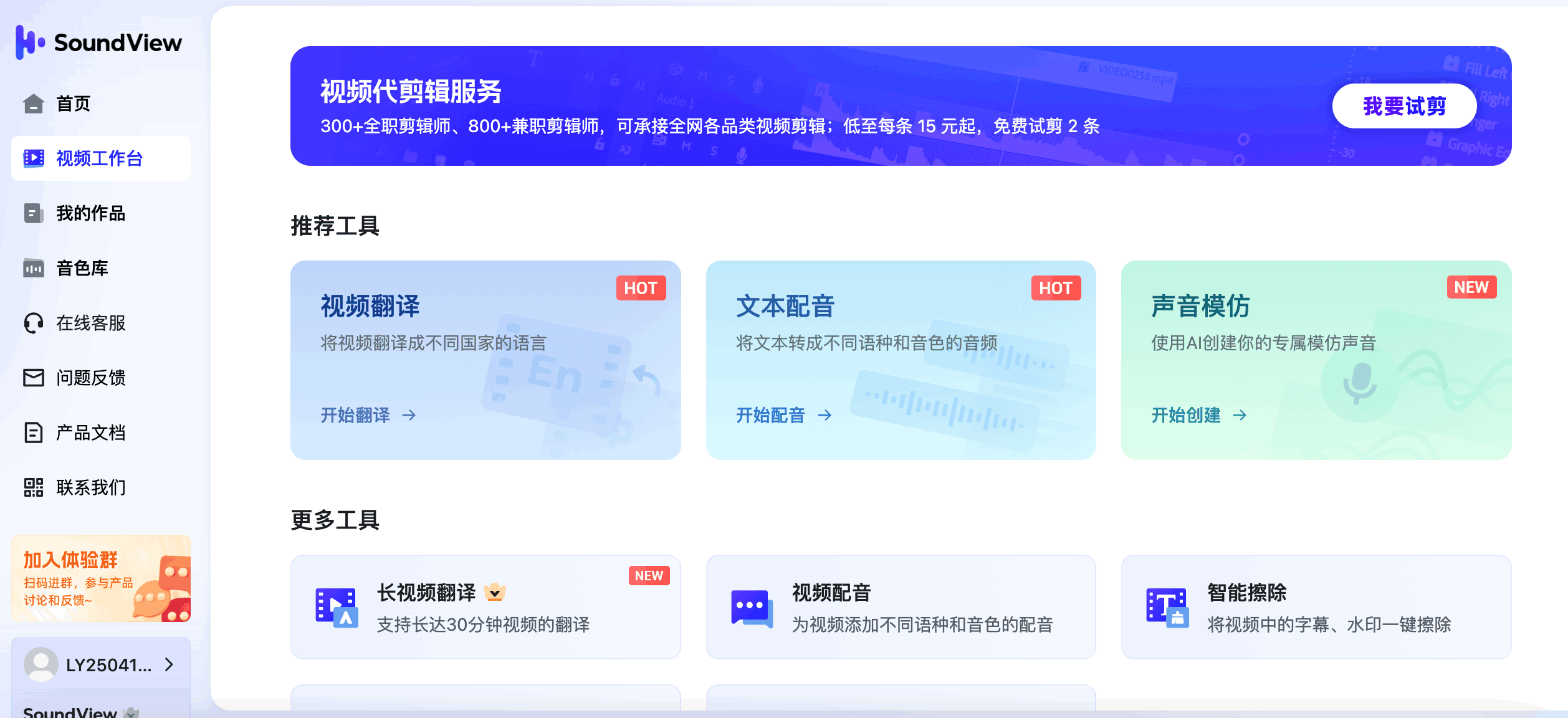 声动视界 - AI短视频神器