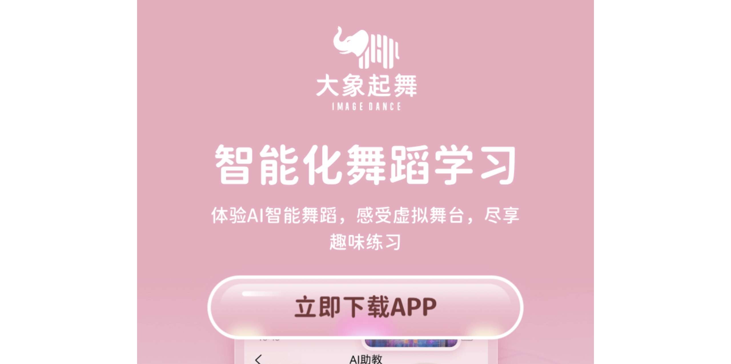 大象起舞APP