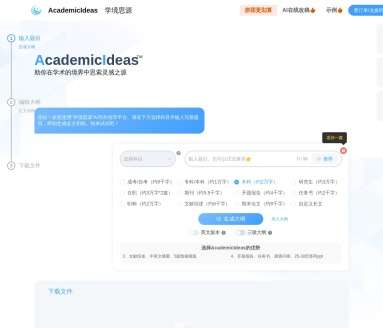 学境思源-AI论文写作平台