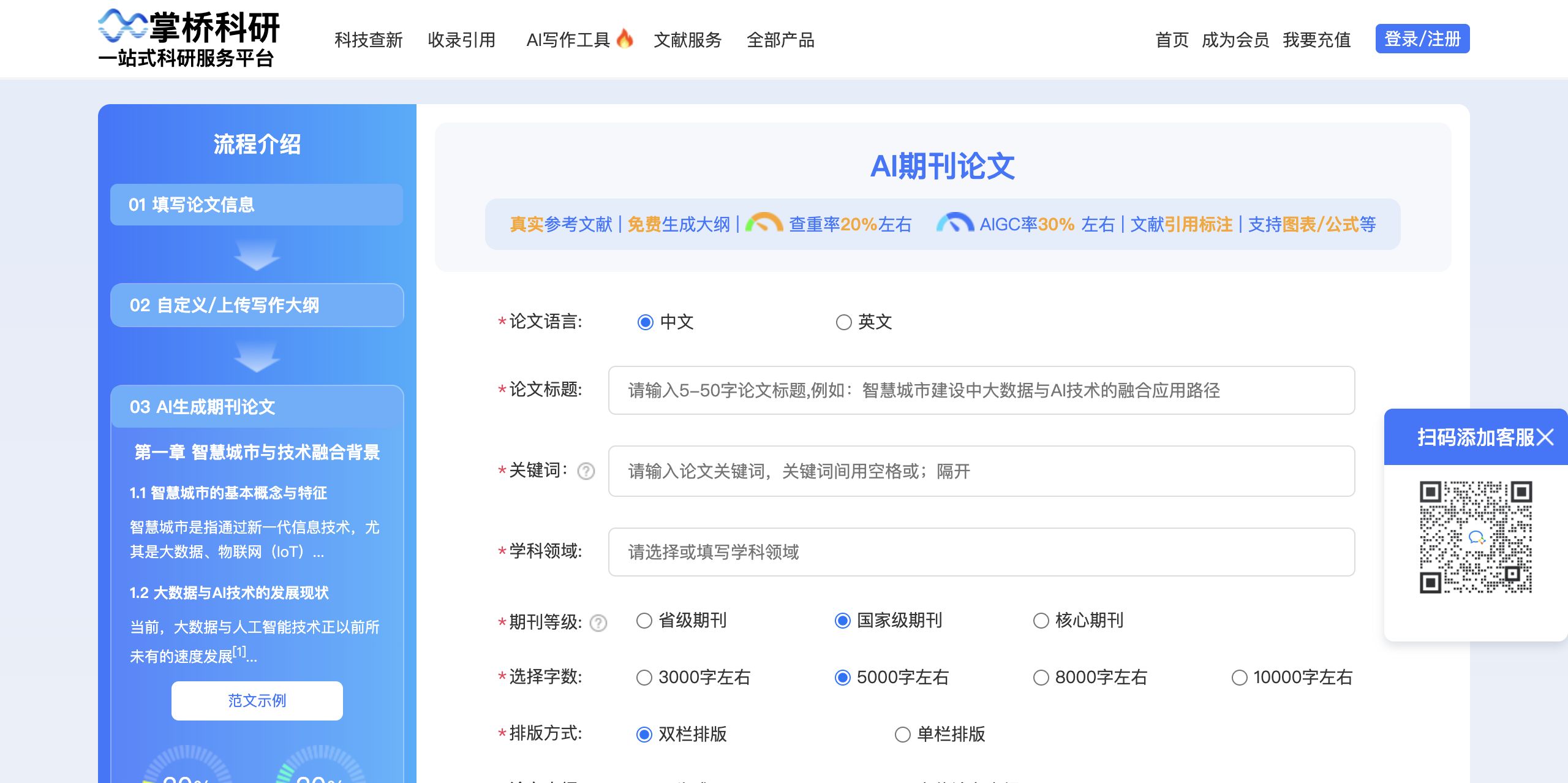 掌桥科研AI论文写作