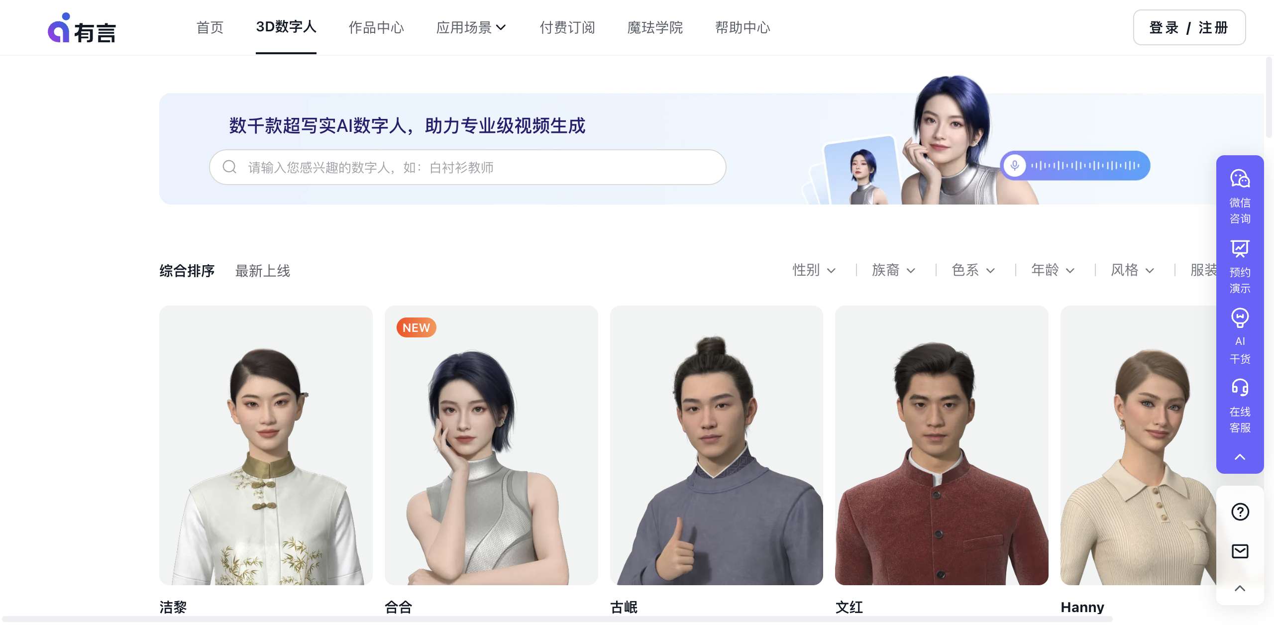 有言 - 3D数字人