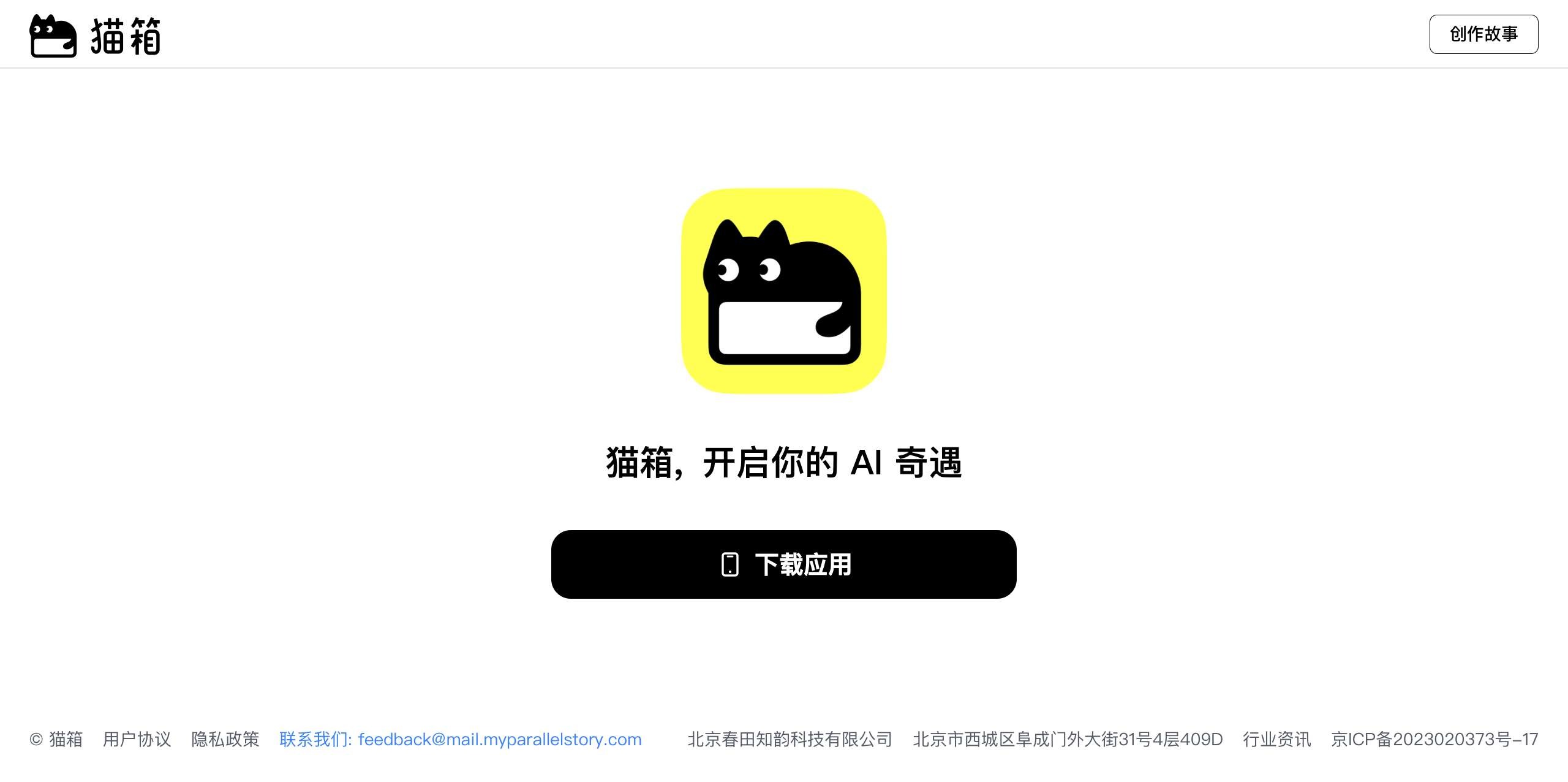 猫箱APP