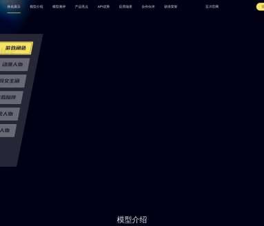 百川角色大模型