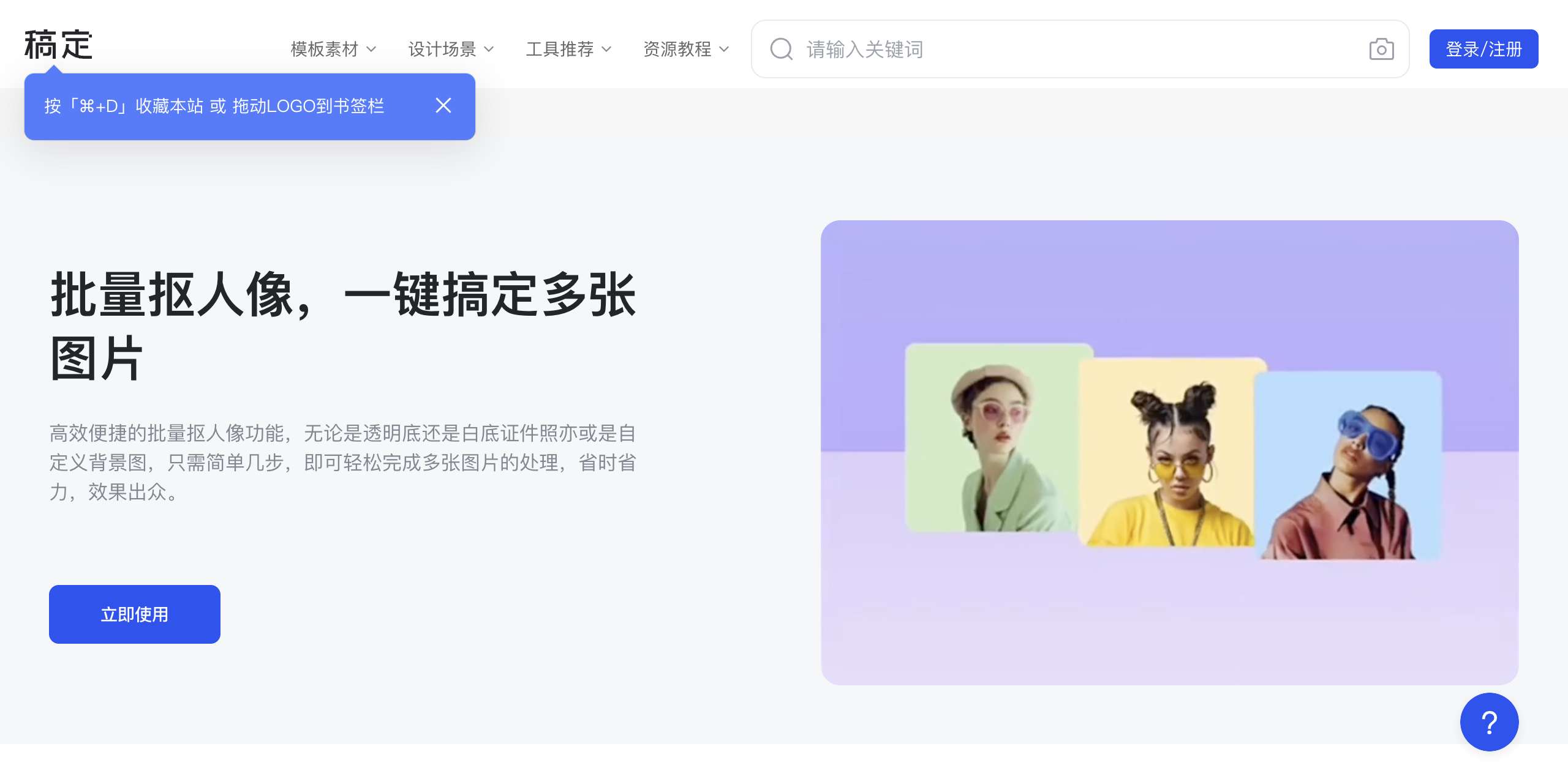 稿定批量抠人像