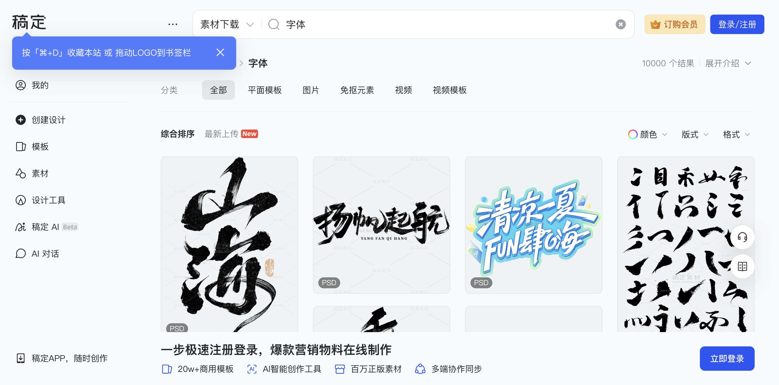 稿定AI字体素材