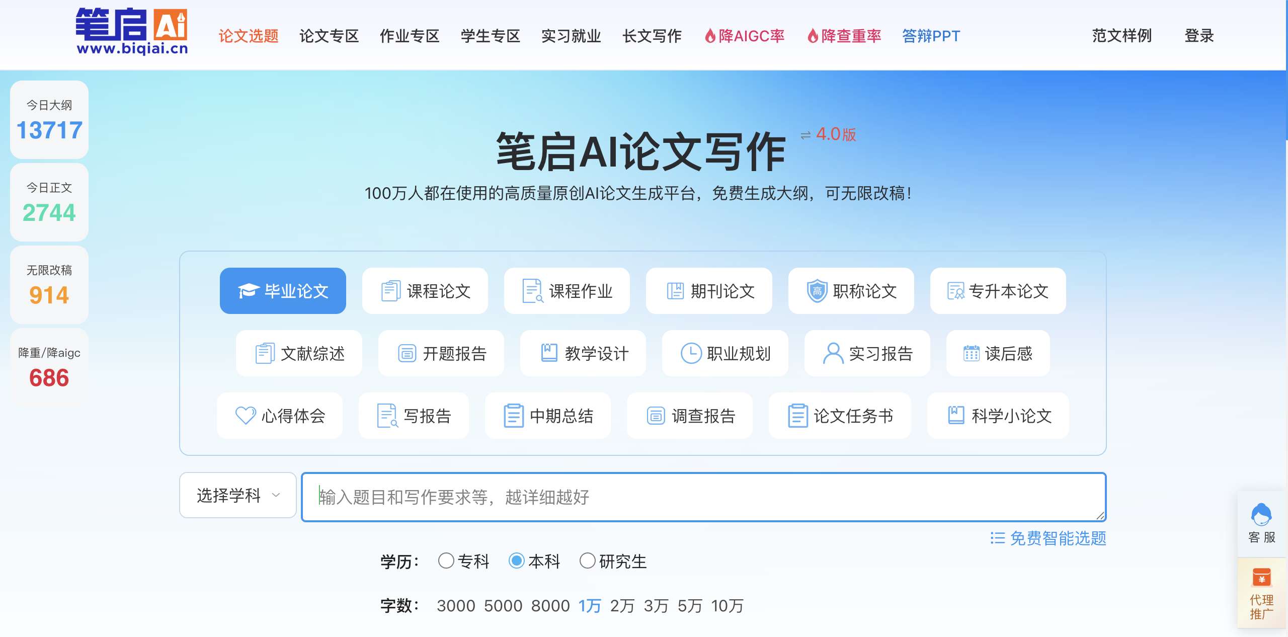 笔启AI - 论文写作