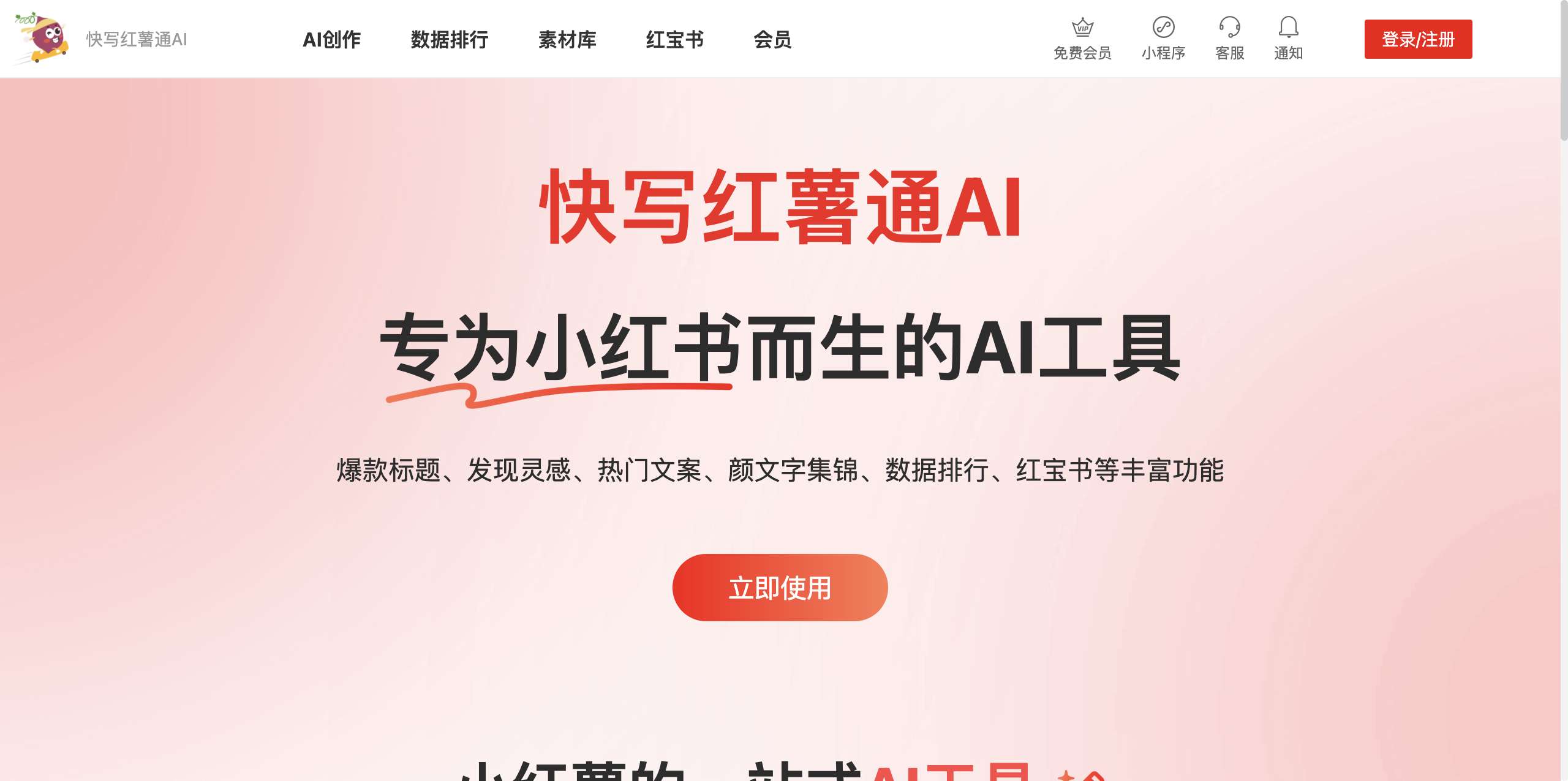 红薯通AI