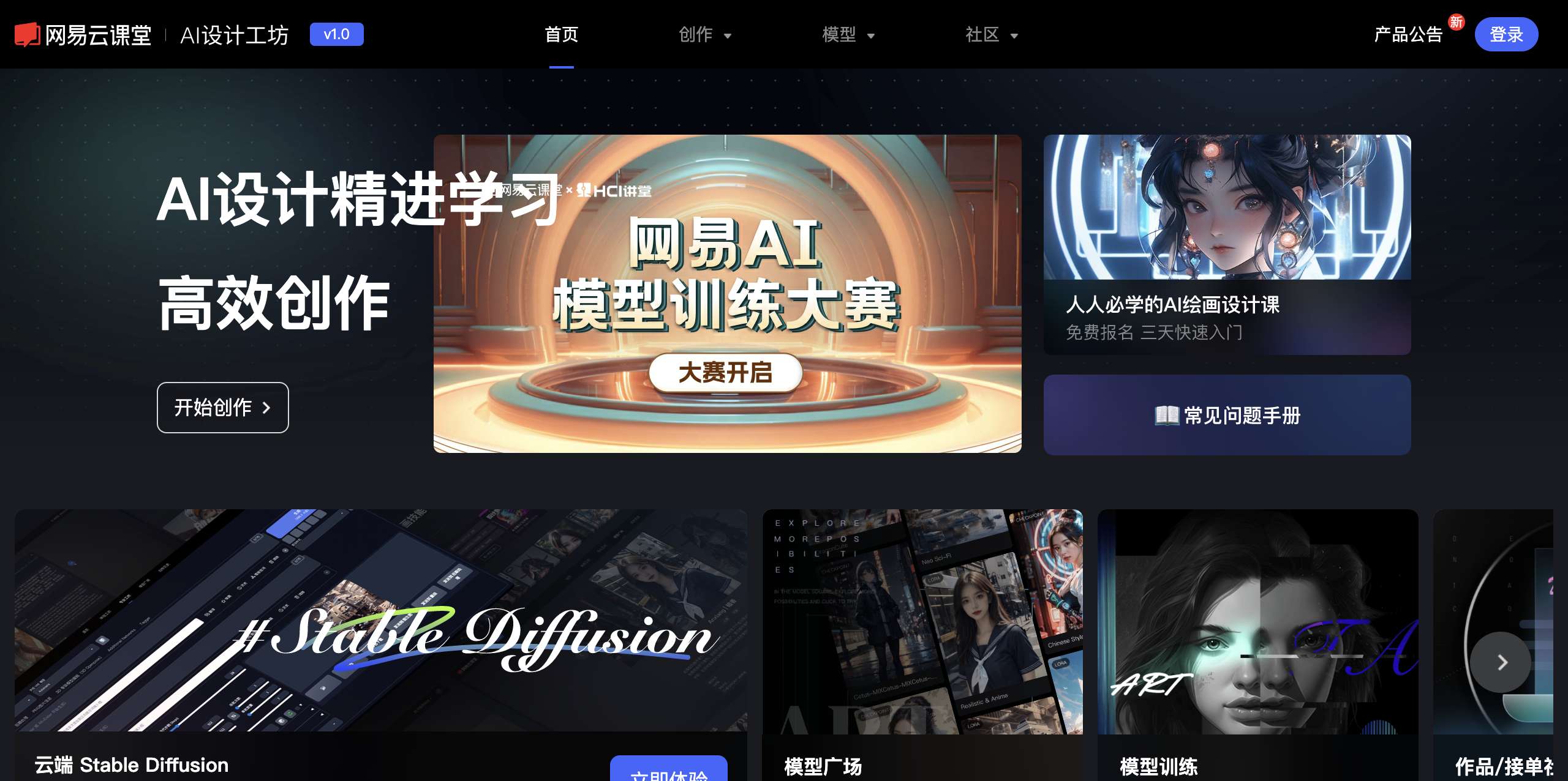 网易AI设计工坊