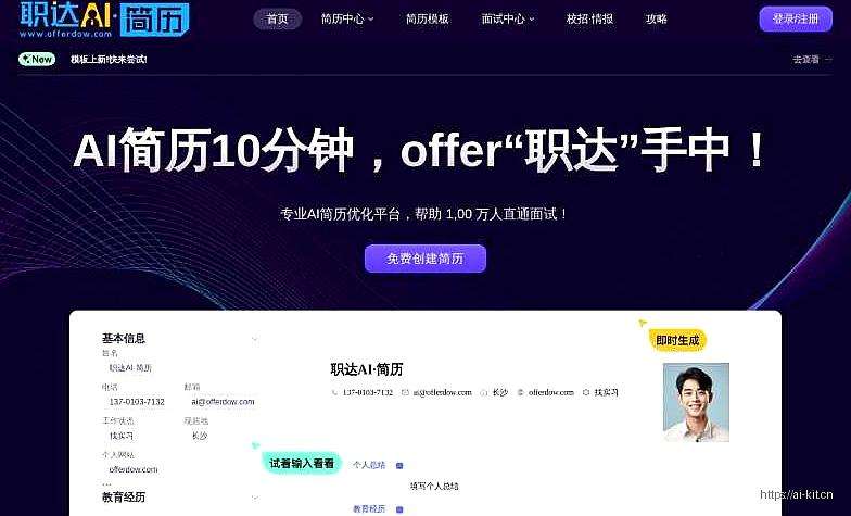 职达AI·简历