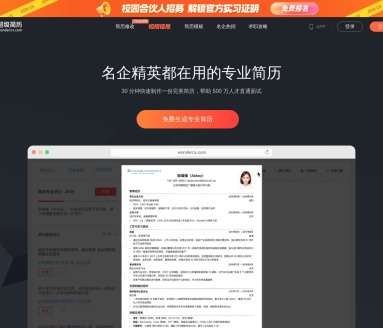 超级简历WonderCV