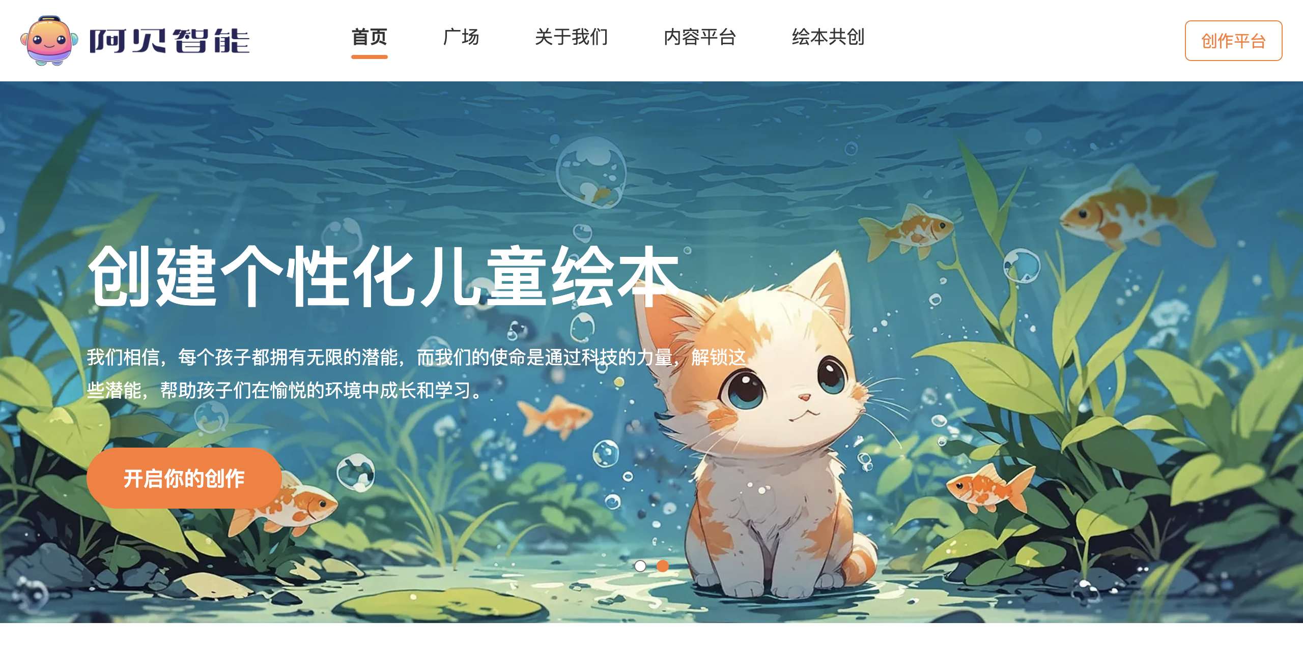 阿贝智能 - AI绘本