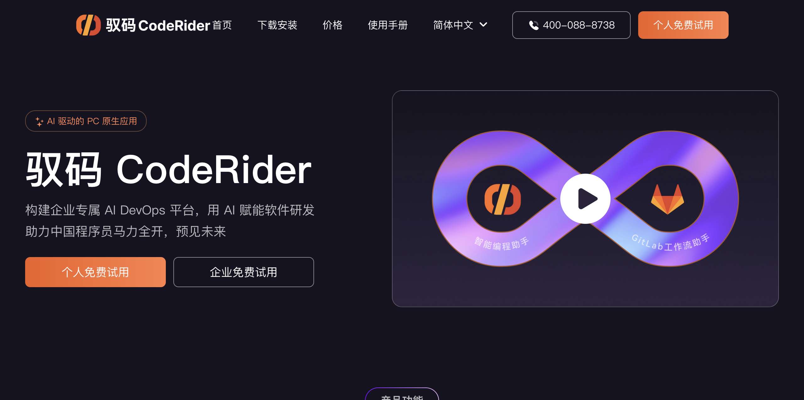 驭码CodeRider