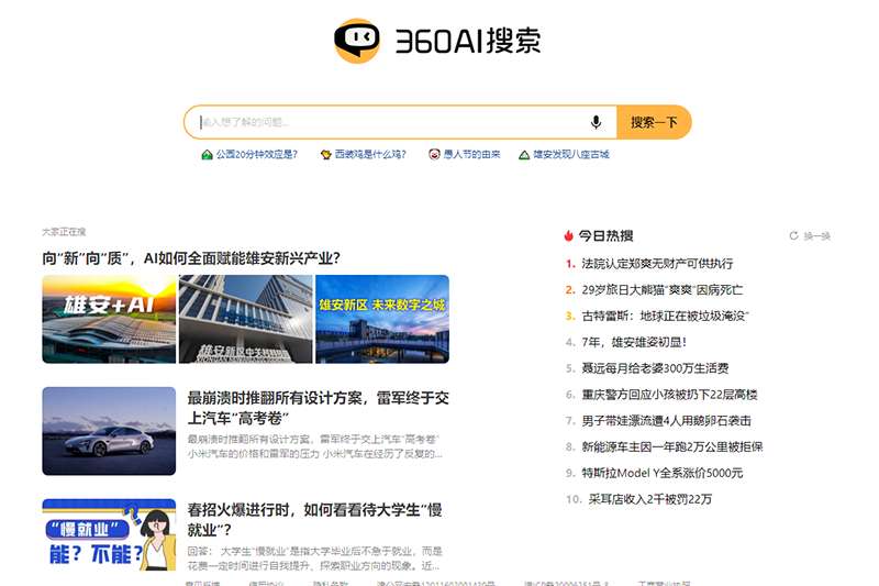 360AI搜索