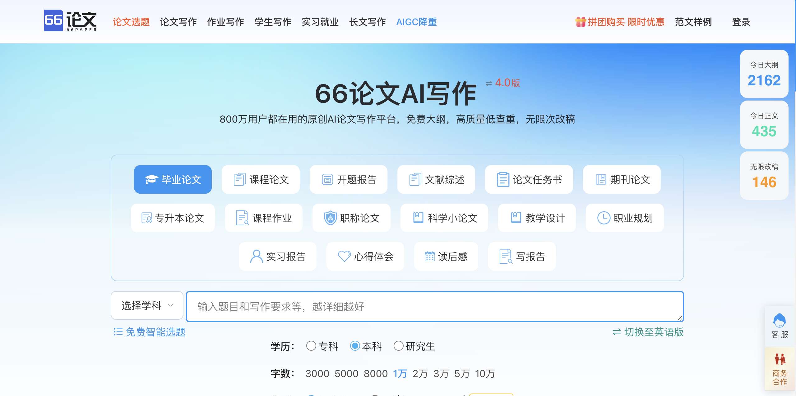 66论文AI写作