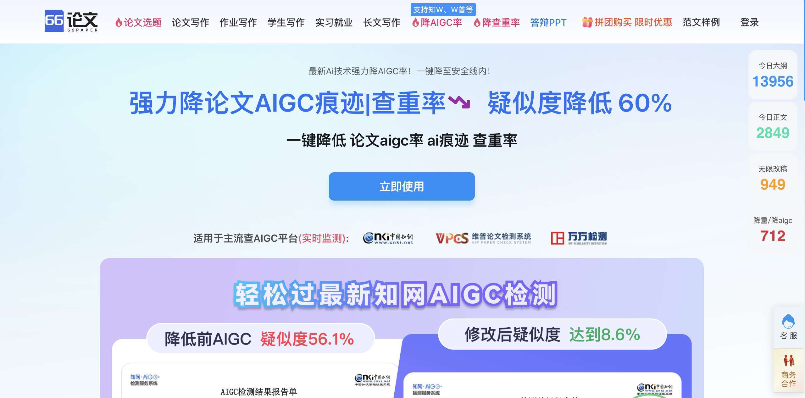 66AI - 论文降AIGC