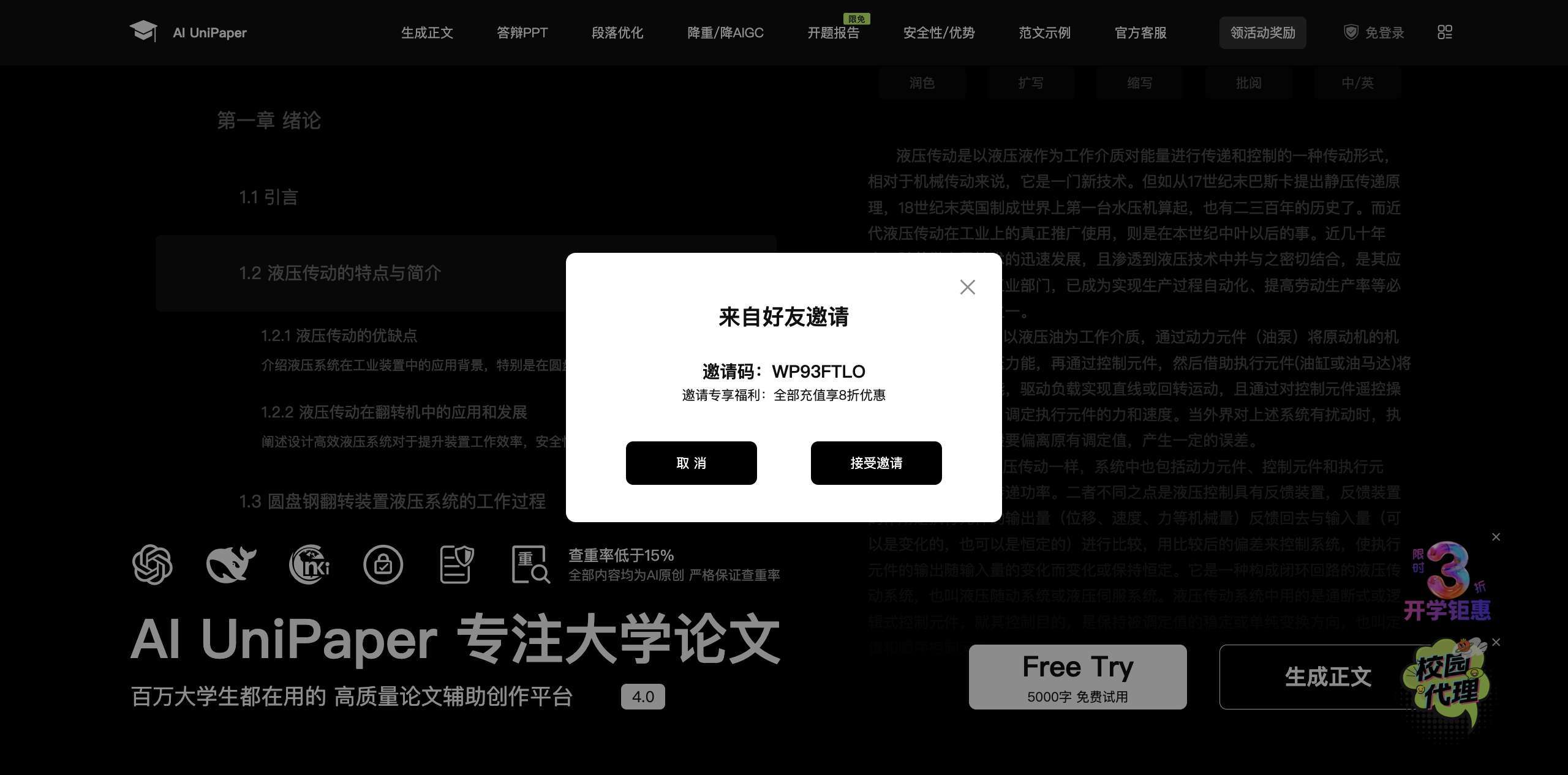 AI毕业论文神器 - 降AIGC
