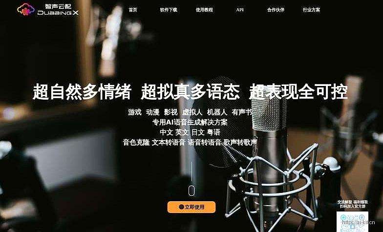 DubbingX智声云配