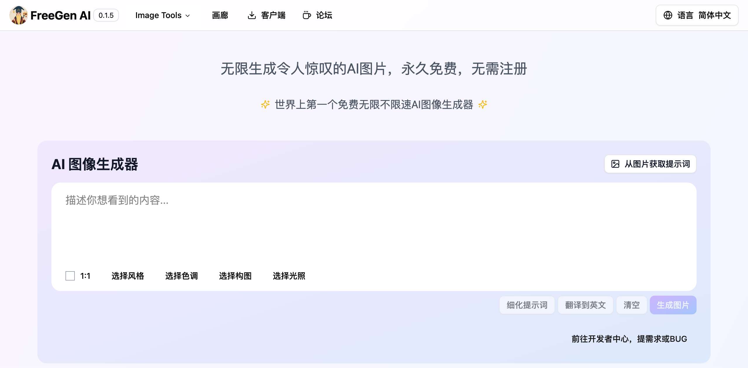 FreeGen文生图