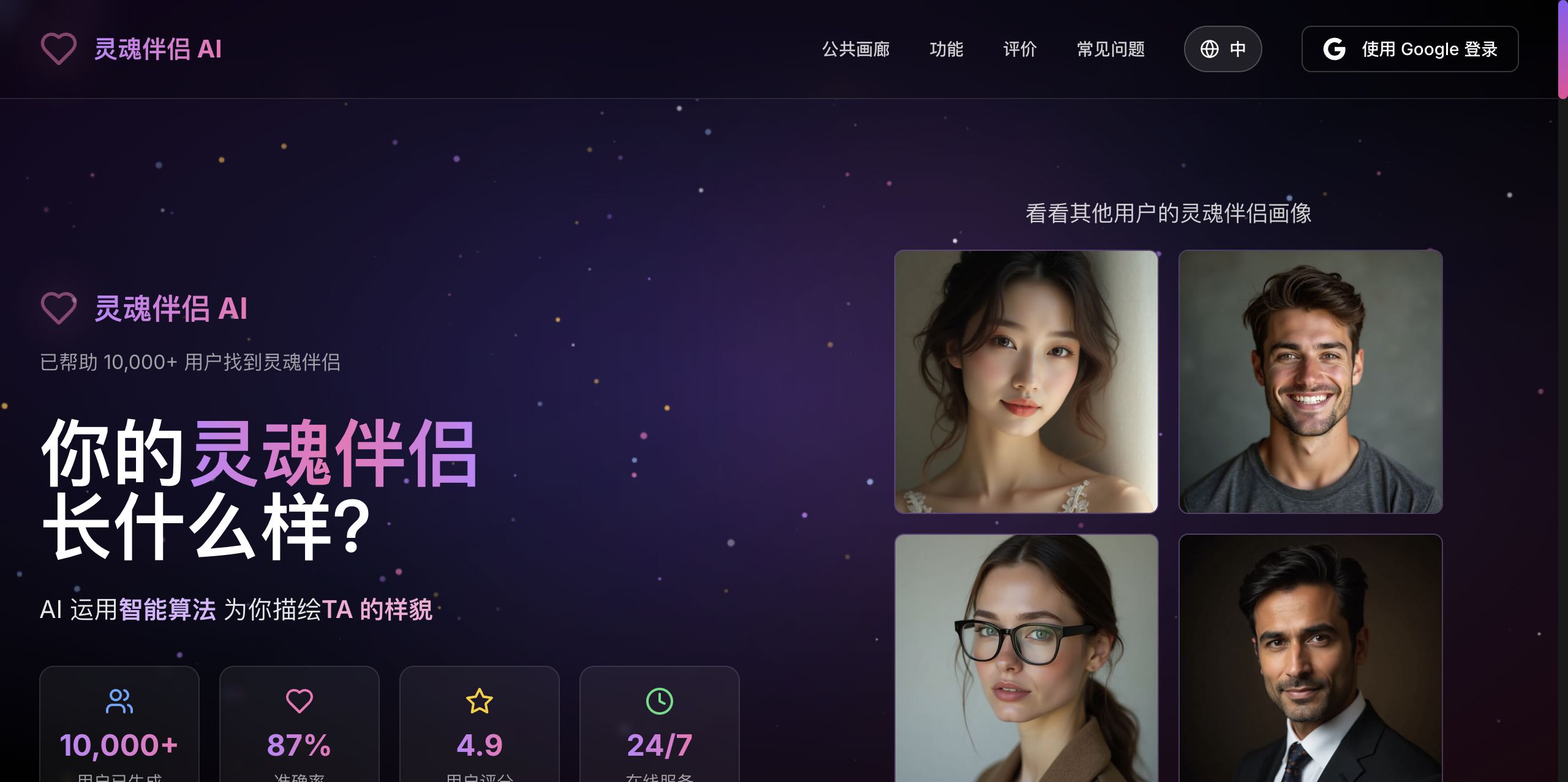 SoulMate AI 灵魂伴侣