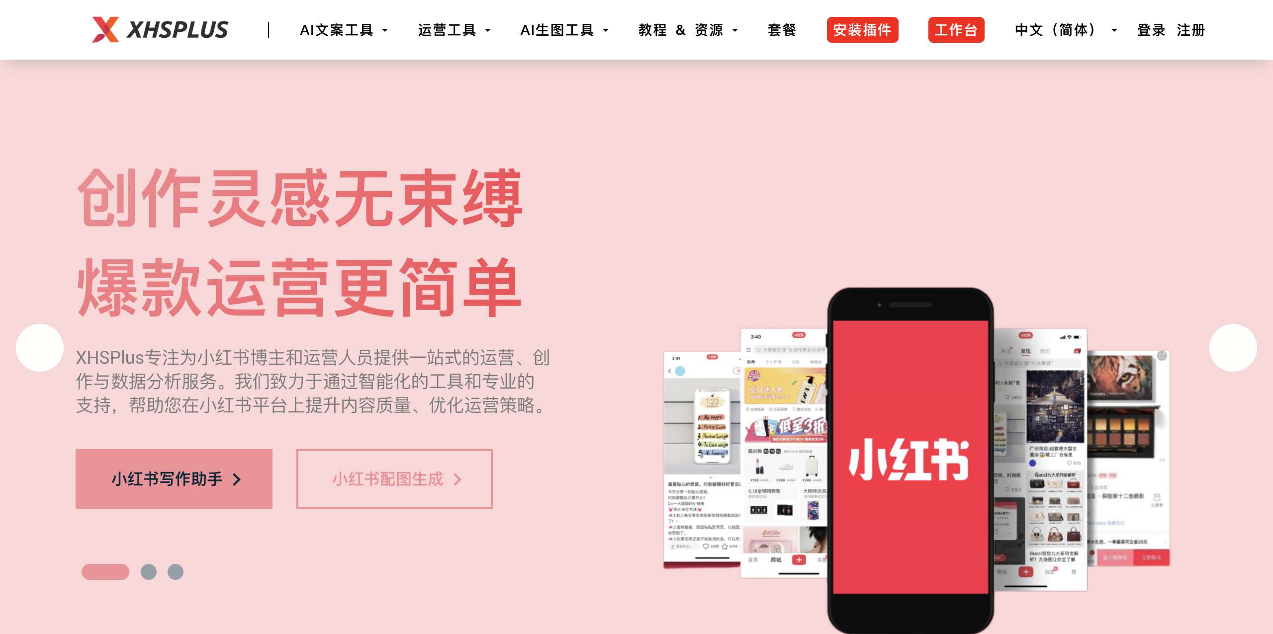 XHSPlus小红书创作助手