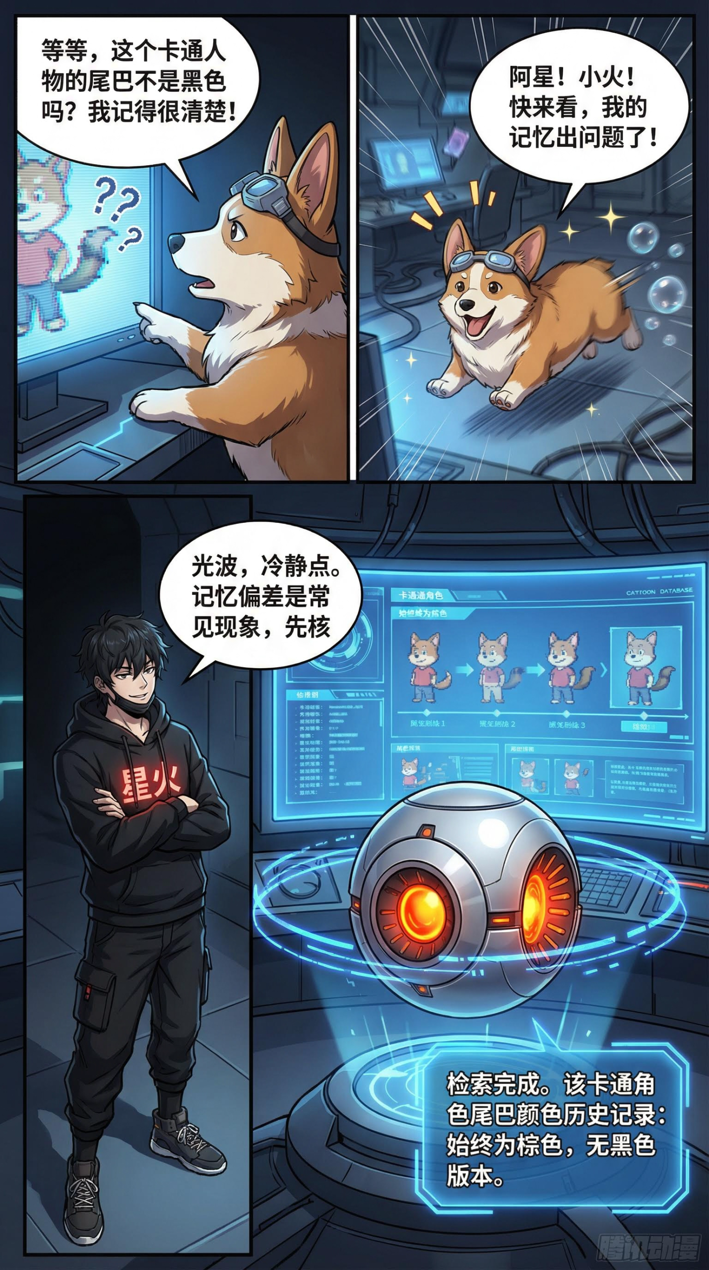 曼德拉效应是什么？集体记忆错误的心理学解释 – 漫画教学 - 第 1 页