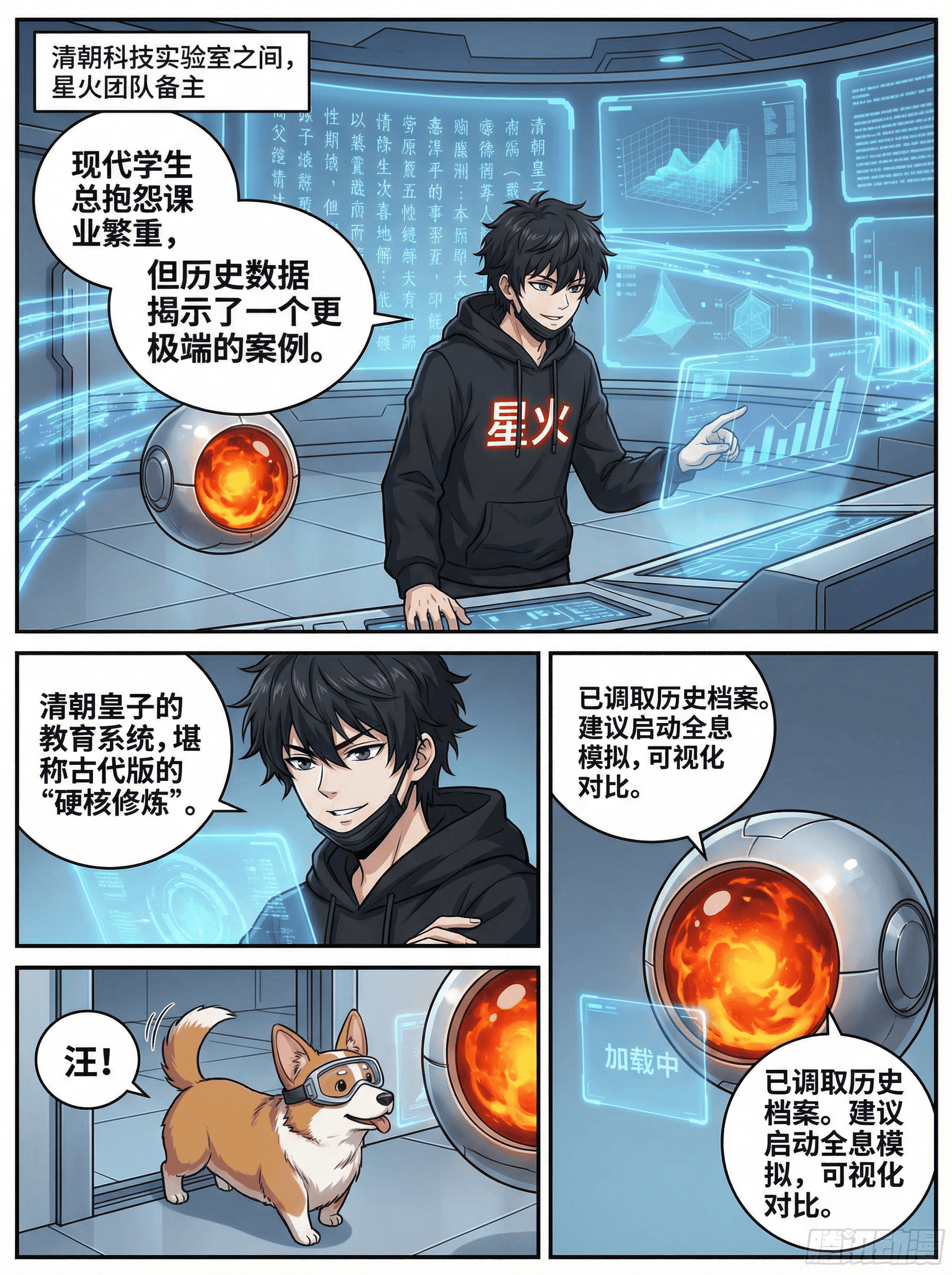 古代皇子学习内容与作息时间详解：课程表、科目与漫画图解 - 第 1 页