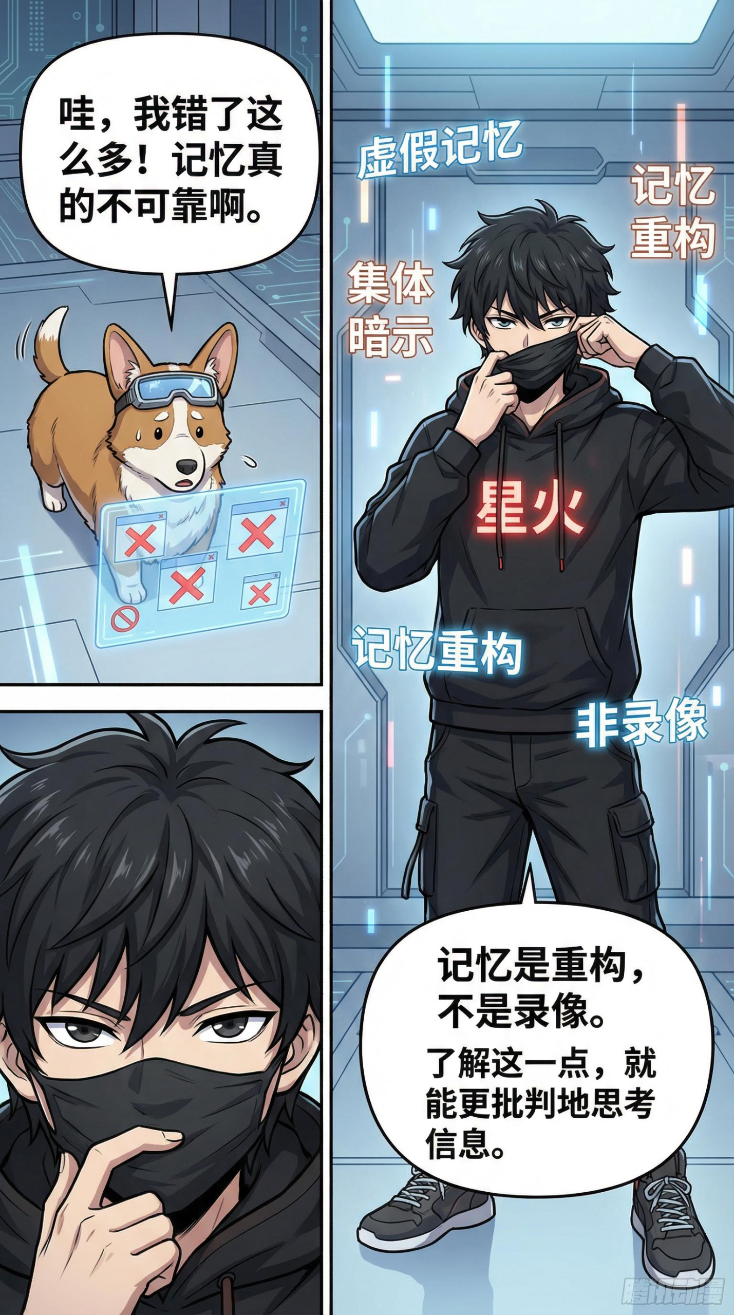 曼德拉效应是什么？集体记忆错误的心理学解释 – 漫画教学 - 第 10 页