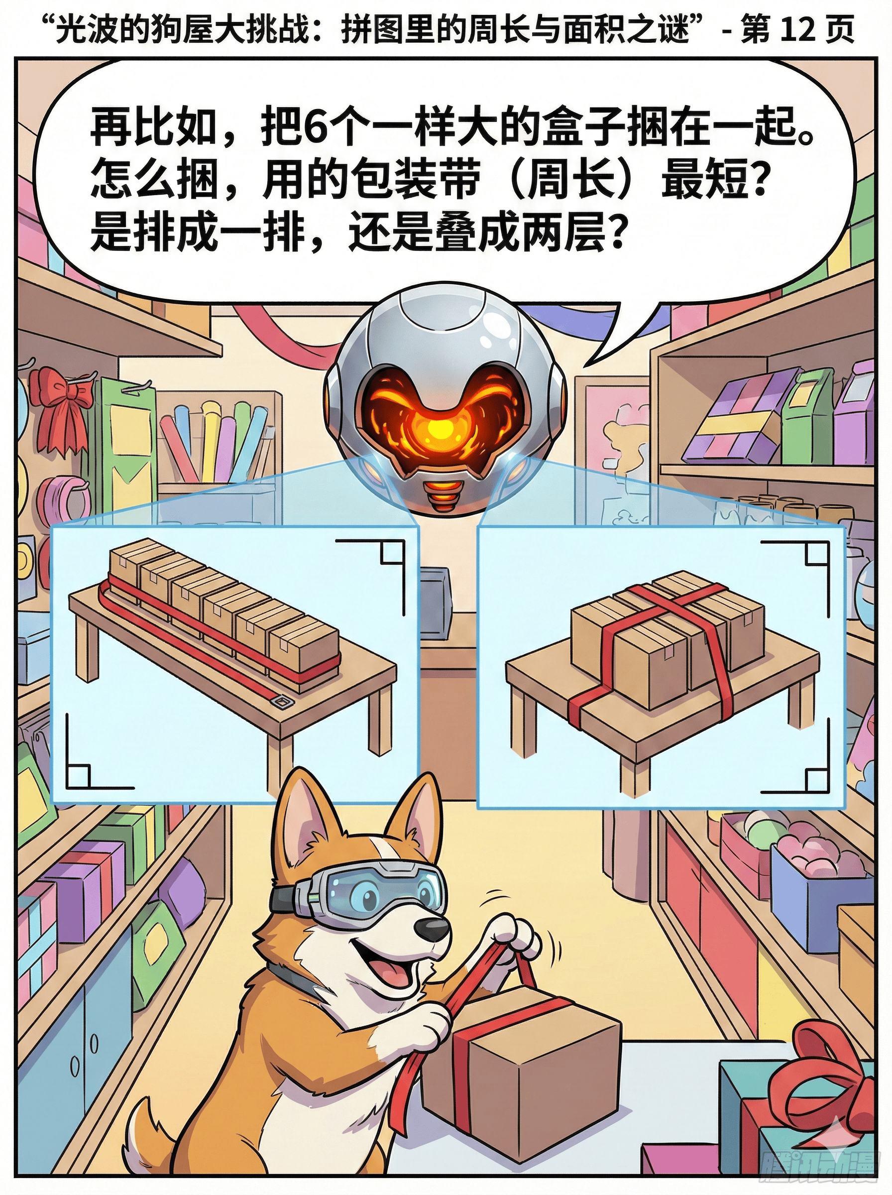 周长与面积计算详解：公式、区别与漫画练习题 | 数学几何教学 - 第 13 页