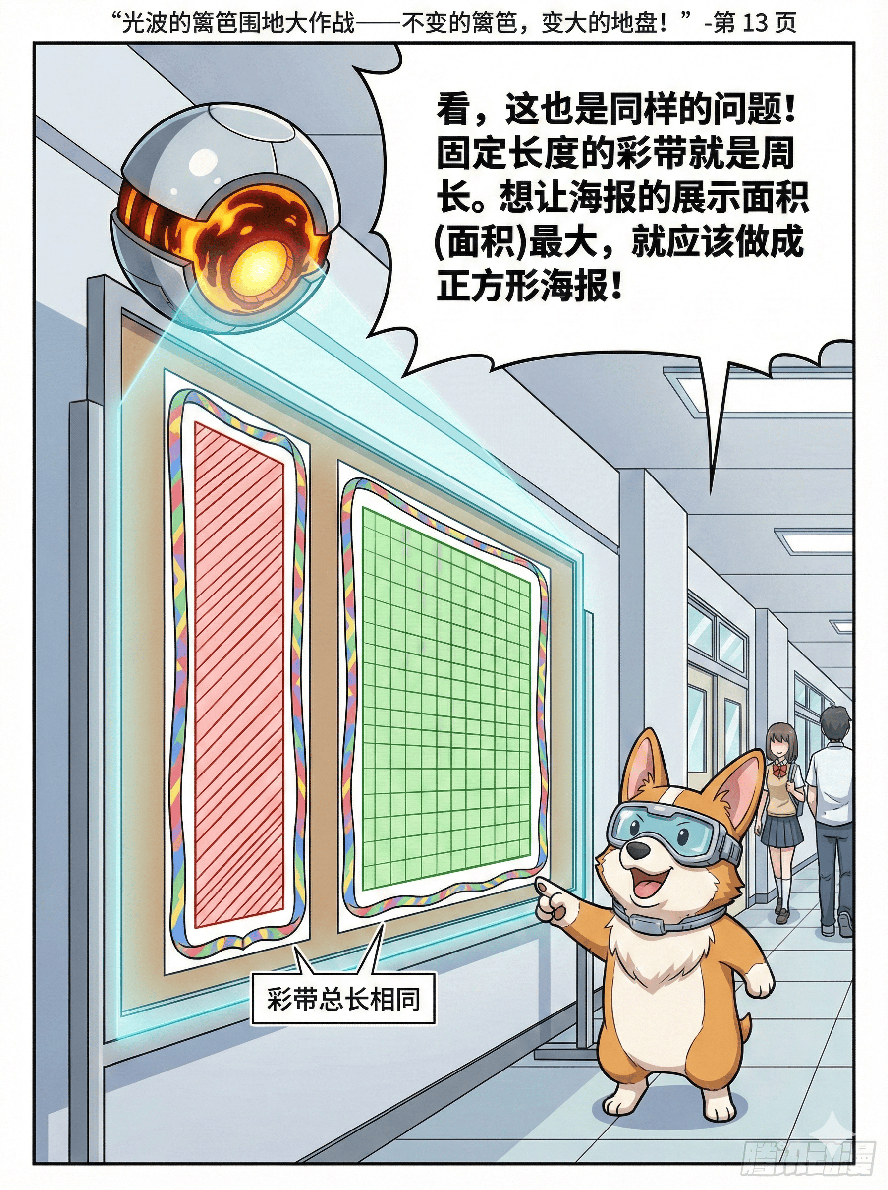 光波衍射与几何优化问题详解：漫画教学与实例解析 - 第 13 页