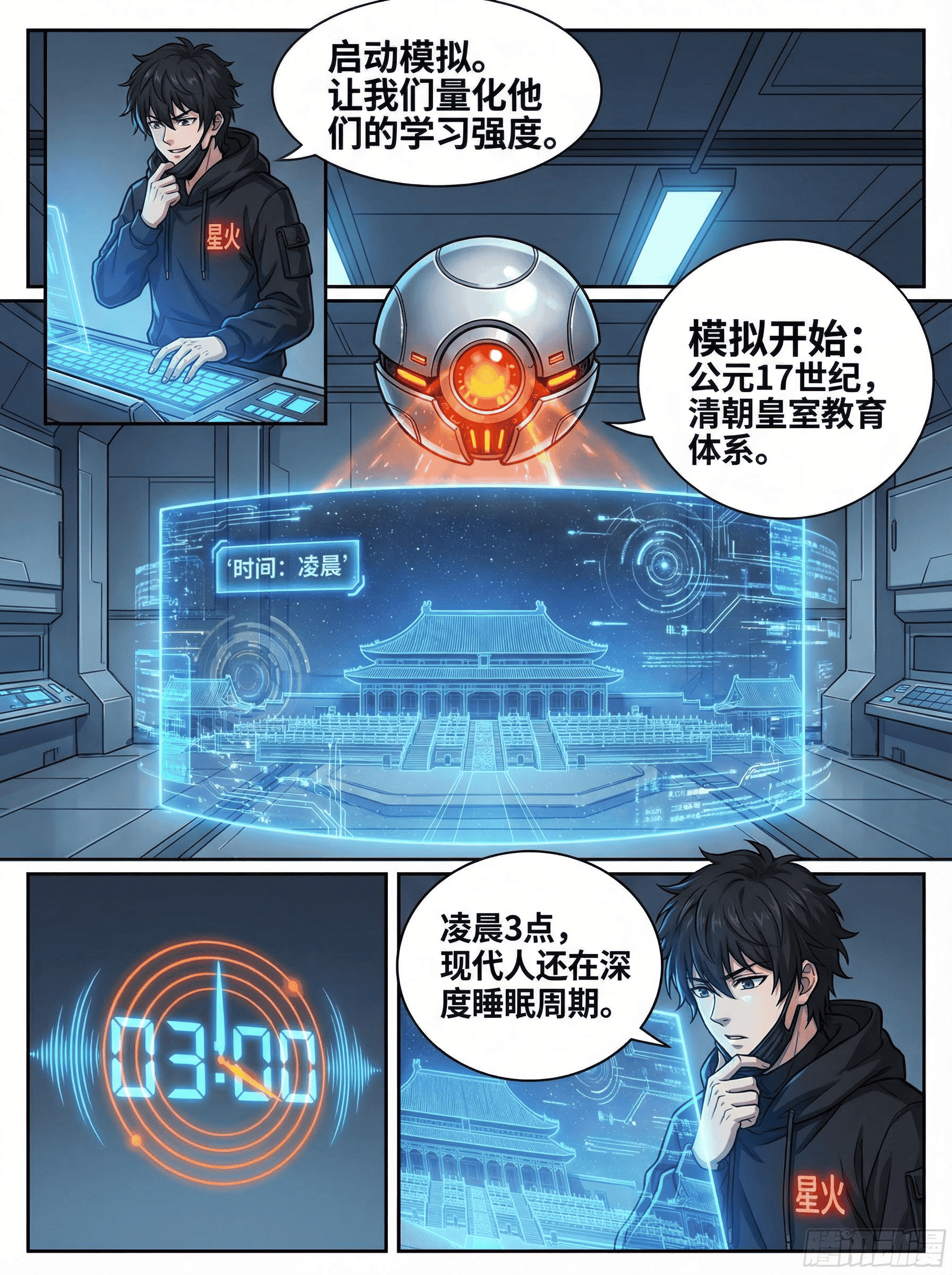 古代皇子学习内容与作息时间详解：课程表、科目与漫画图解 - 第 2 页