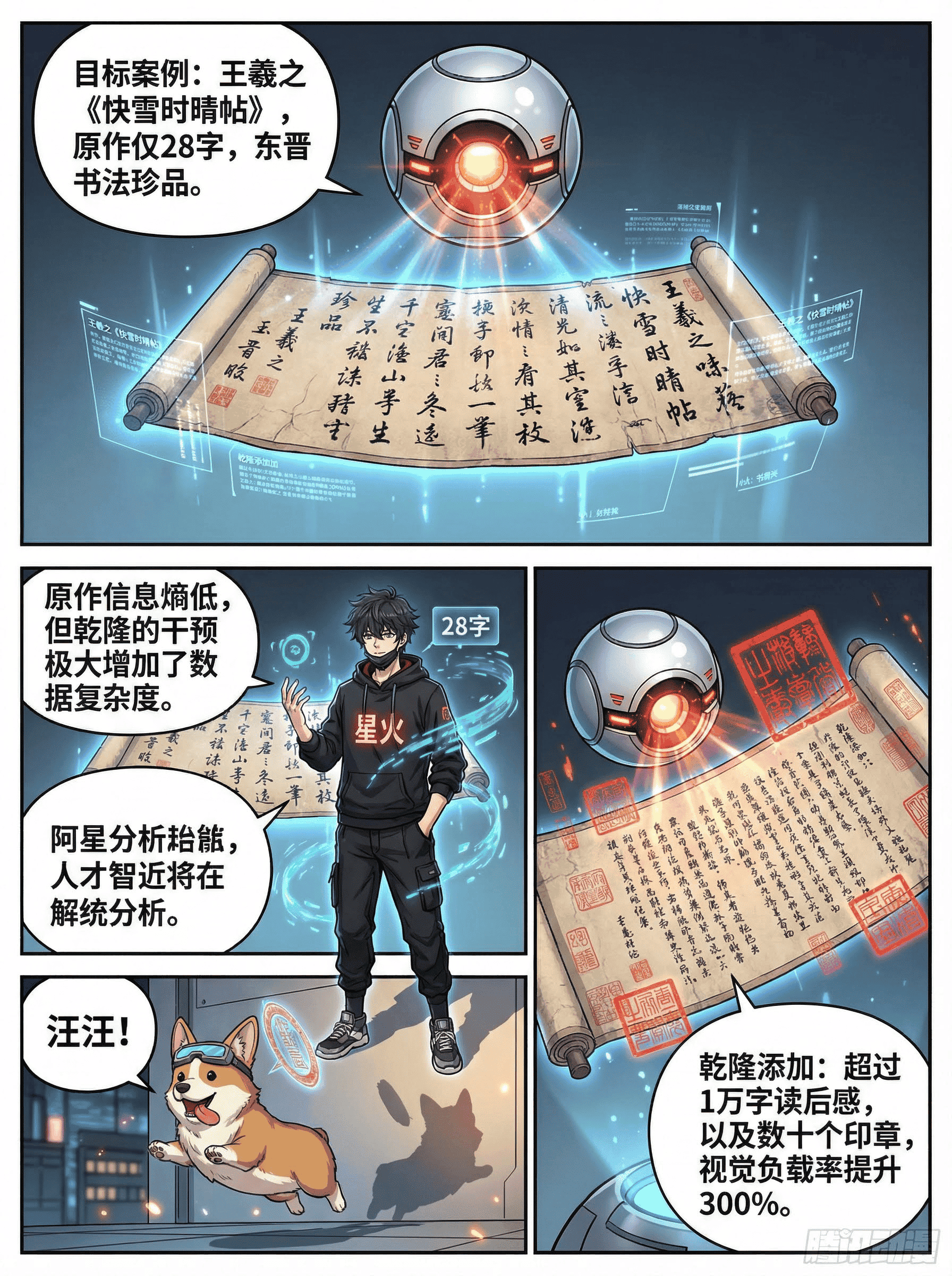 乾隆皇帝文物题字解析：历史鉴赏与弹幕文化对比 - 第 3 页