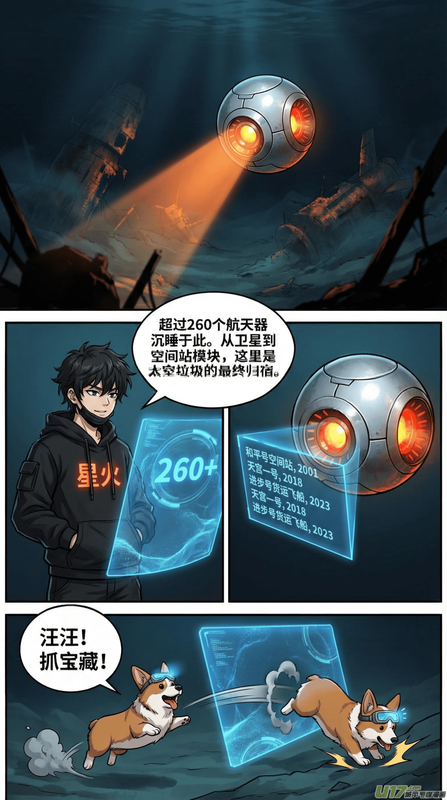 尼莫点详解：海洋最孤独点与航天器墓地（漫画教学） | 地理科学知识 - 第 4 页