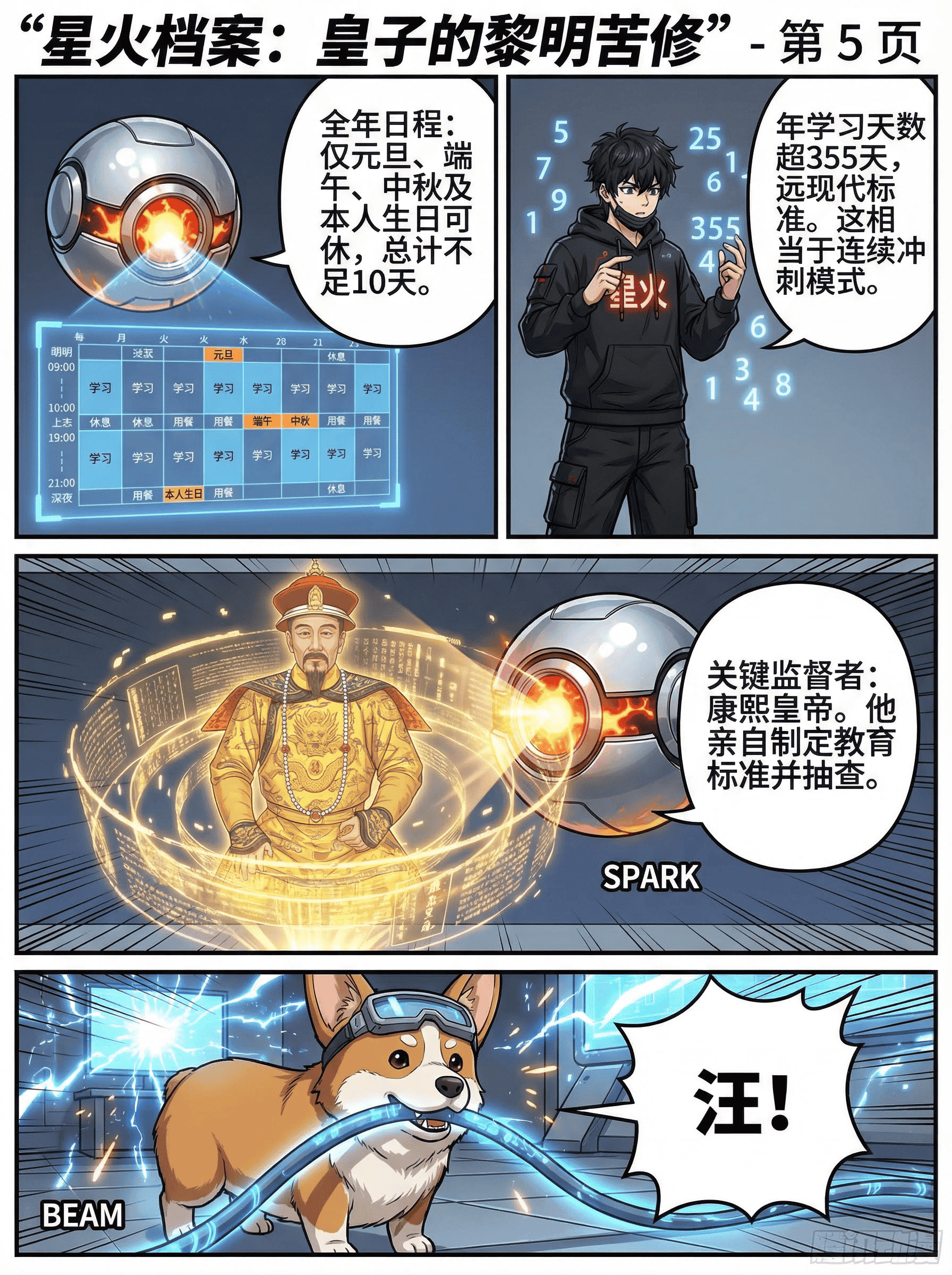 古代皇子学习内容与作息时间详解：课程表、科目与漫画图解 - 第 5 页