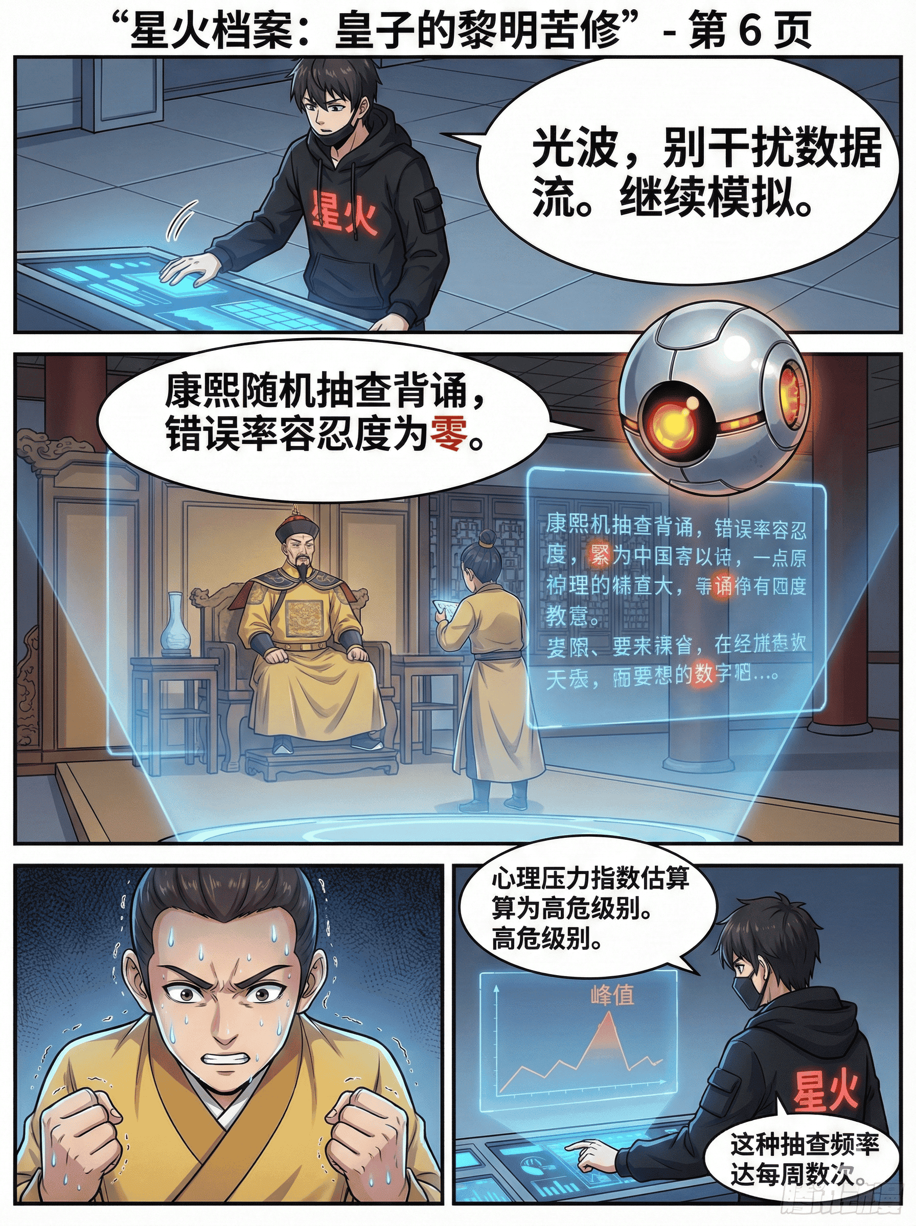 古代皇子学习内容与作息时间详解：课程表、科目与漫画图解 - 第 6 页
