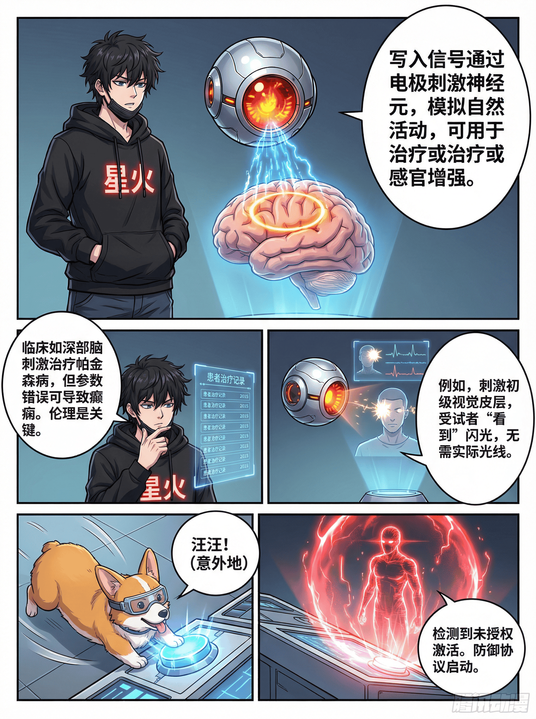 脑机接口原理与未来应用解析：神经信号漫画教学指南 - 第 7 页