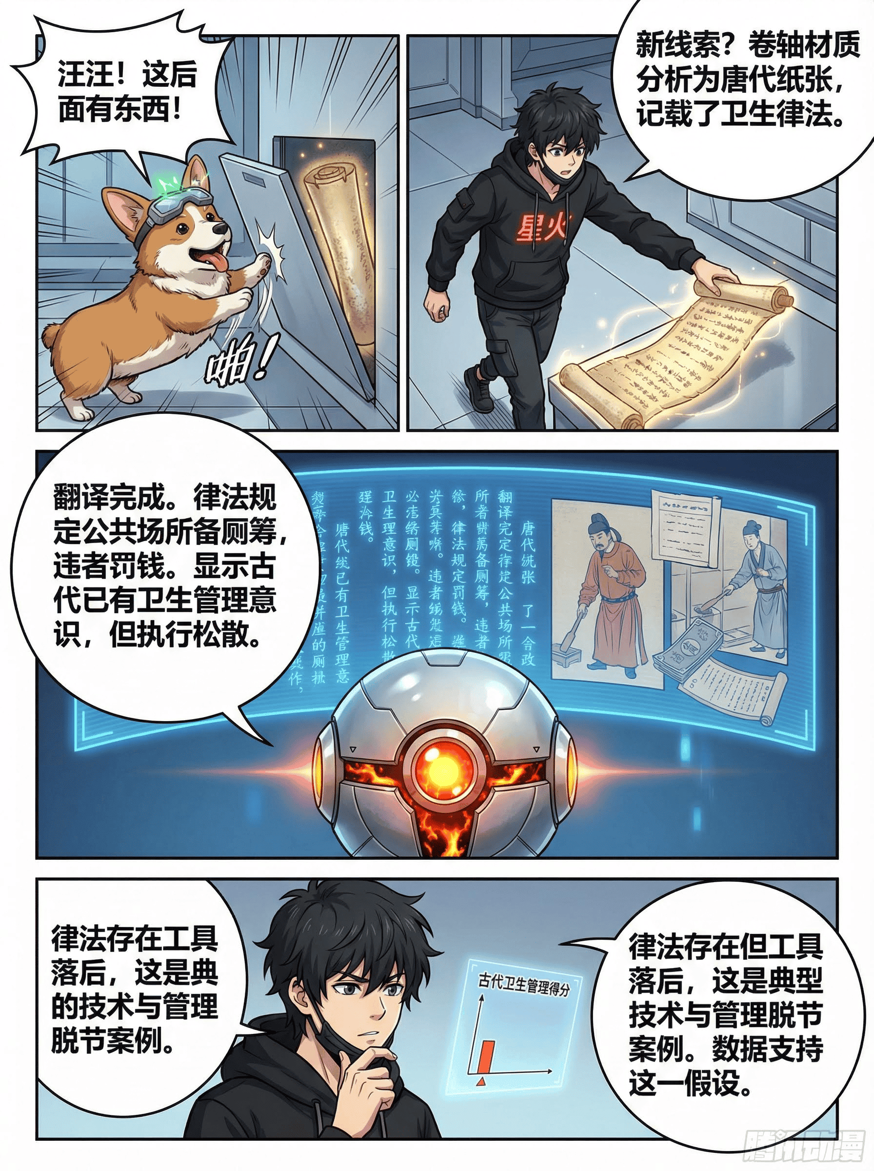 古代厕纸演变史：从竹木到纸张的卫生革命 | 漫画历史教学 - 第 6 页