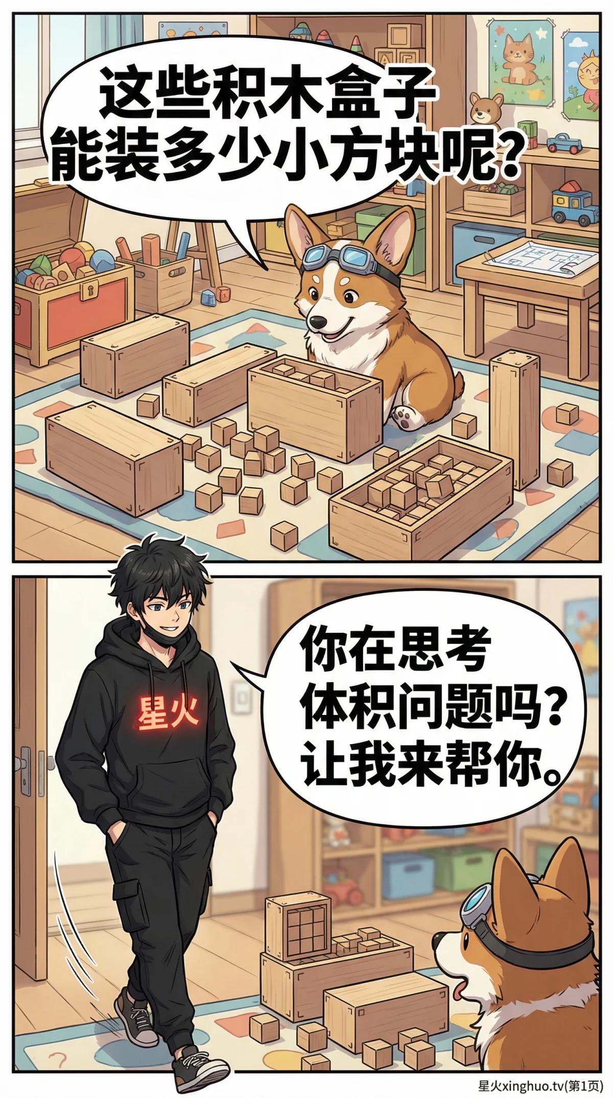 长方体体积公式详解：计算方法、例题与练习题 | 数学知识点