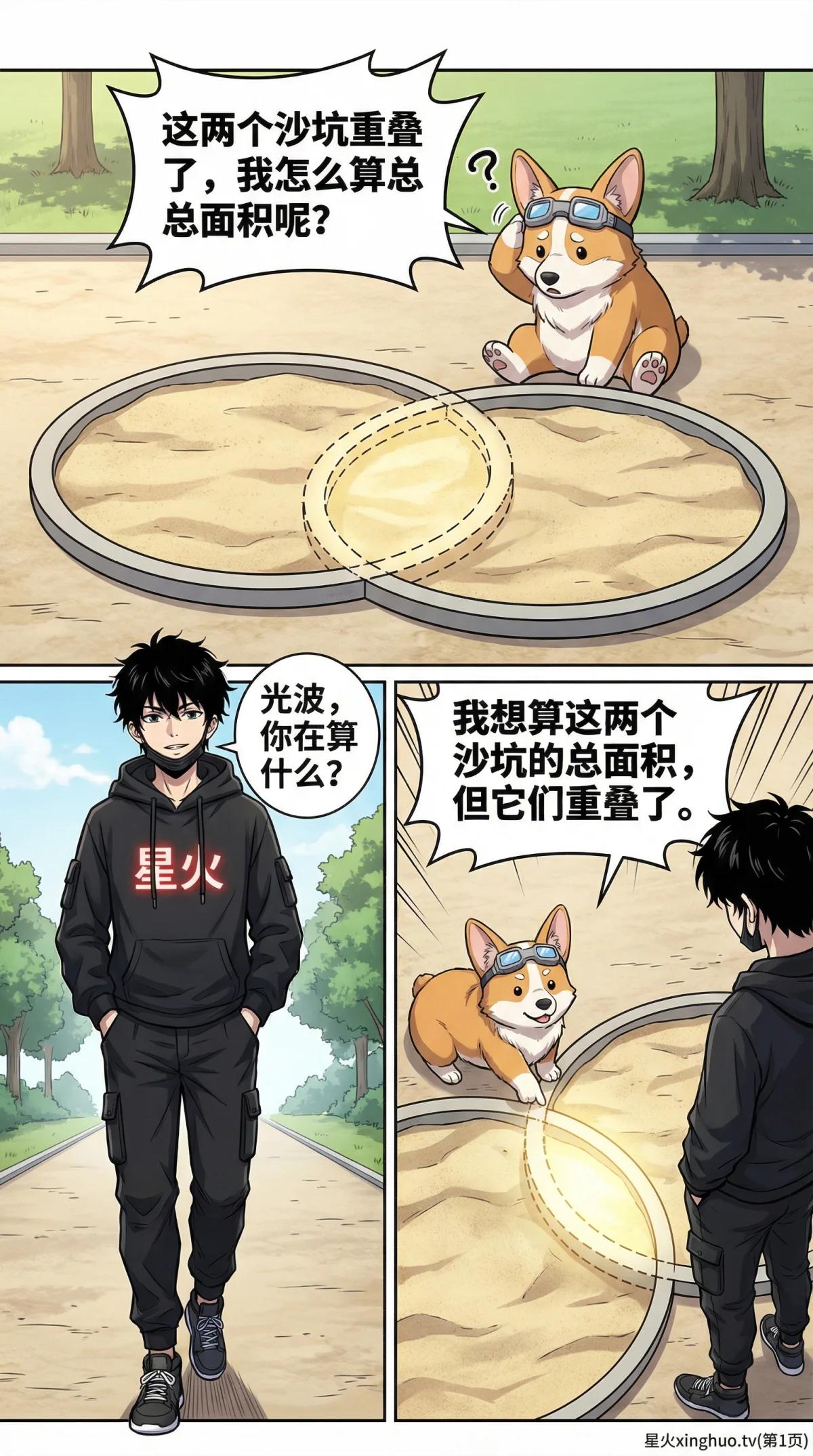 容斥原理求面积详解：几何图形计算与实例教学