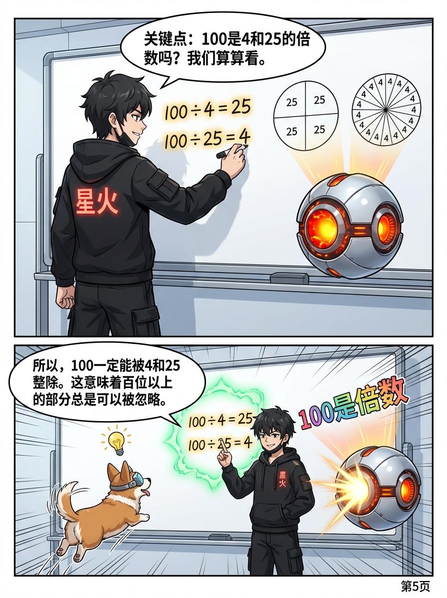 4和25的整除特征详解：判断方法与规则教学 - 第 5 页