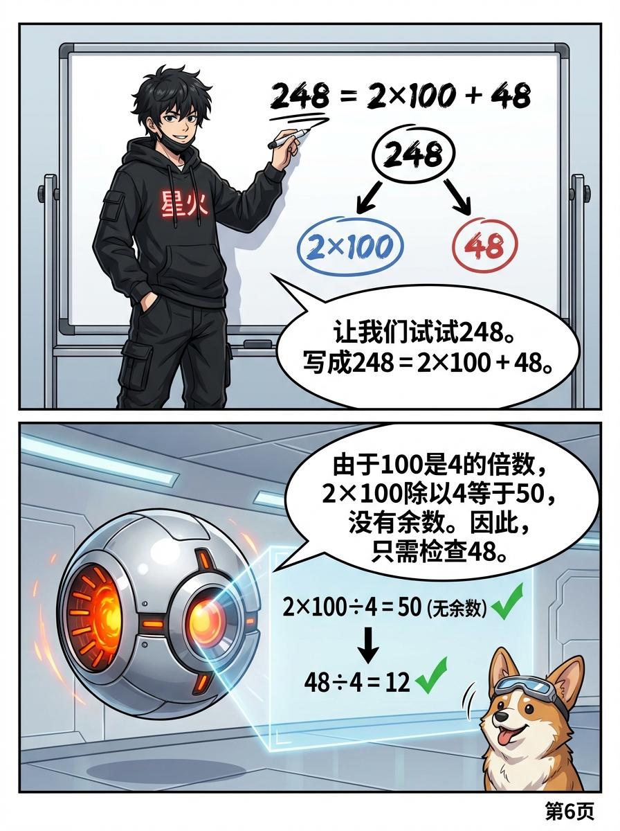 4和25的整除特征详解：判断方法与规则教学 - 第 6 页