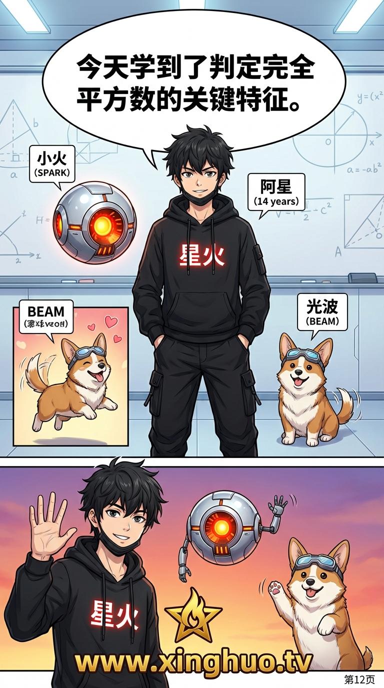 完全平方数判定方法详解：定义、技巧与例题解析 | 初中数学 - 第 12 页