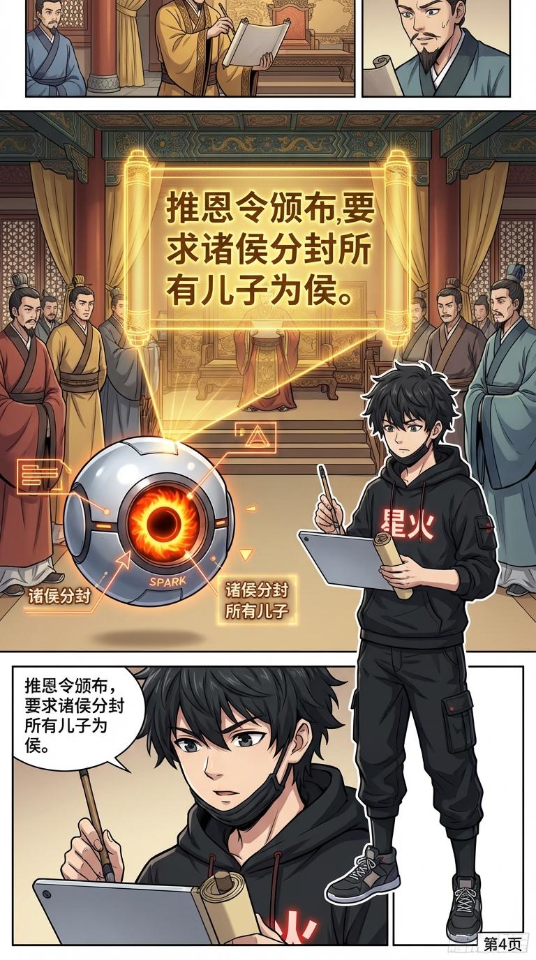 推恩令详解：汉武帝削弱诸侯国的政治谋略与影响 | 历史教学 - 第 4 页