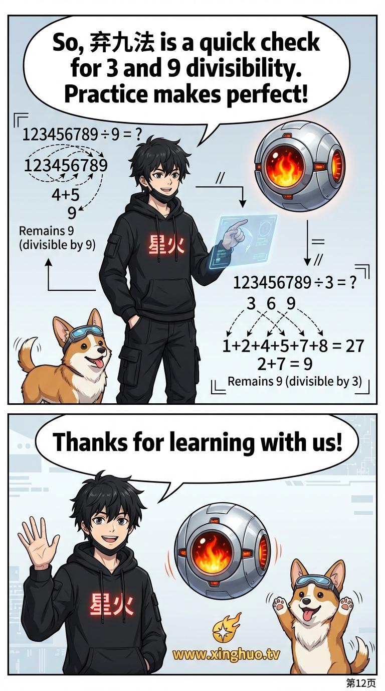 3和9的整除特征详解：弃九法技巧与例题解析 | 小学数学 - 第 12 页